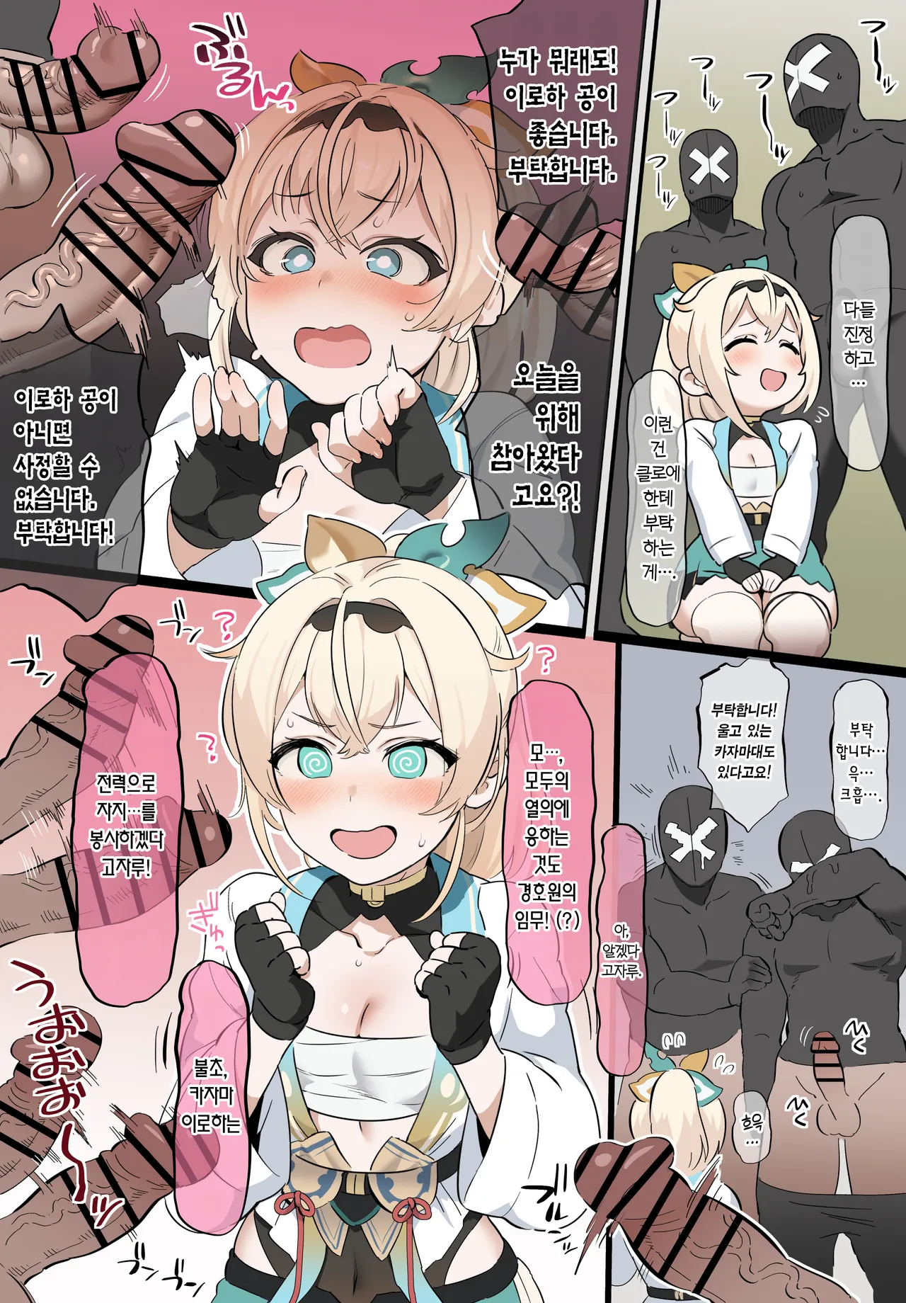 Gohoushi Gozaru-san | 봉사하는 고자루 씨 page 3 full