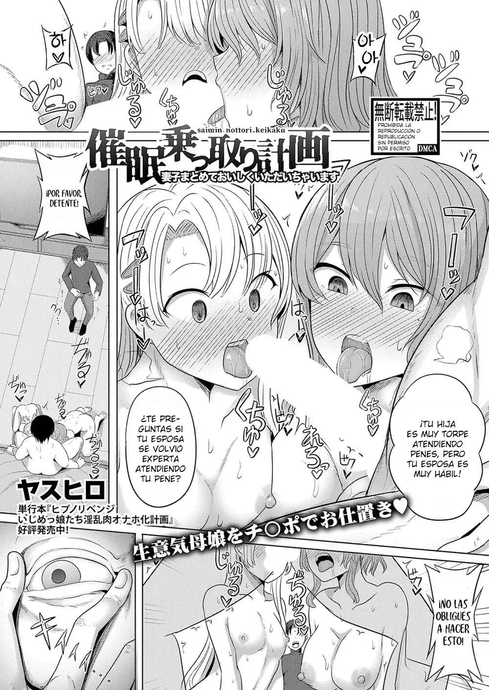 Saimin Nottori Keikaku Saishi Matomete Oishiku Itadaichaimasu | Plan de Retención Hipnótica ~Comiéndome a Madre e Hija a la Vez~ page 1 full