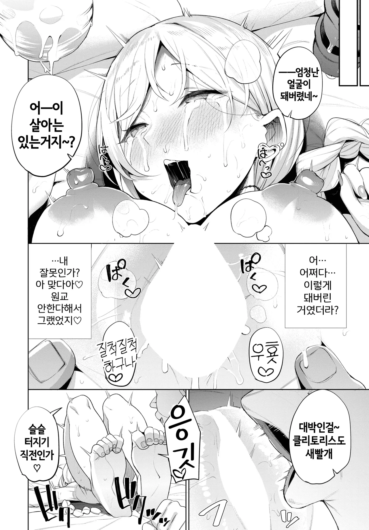 Ayatsurare | 아야츠라레 page 10 full