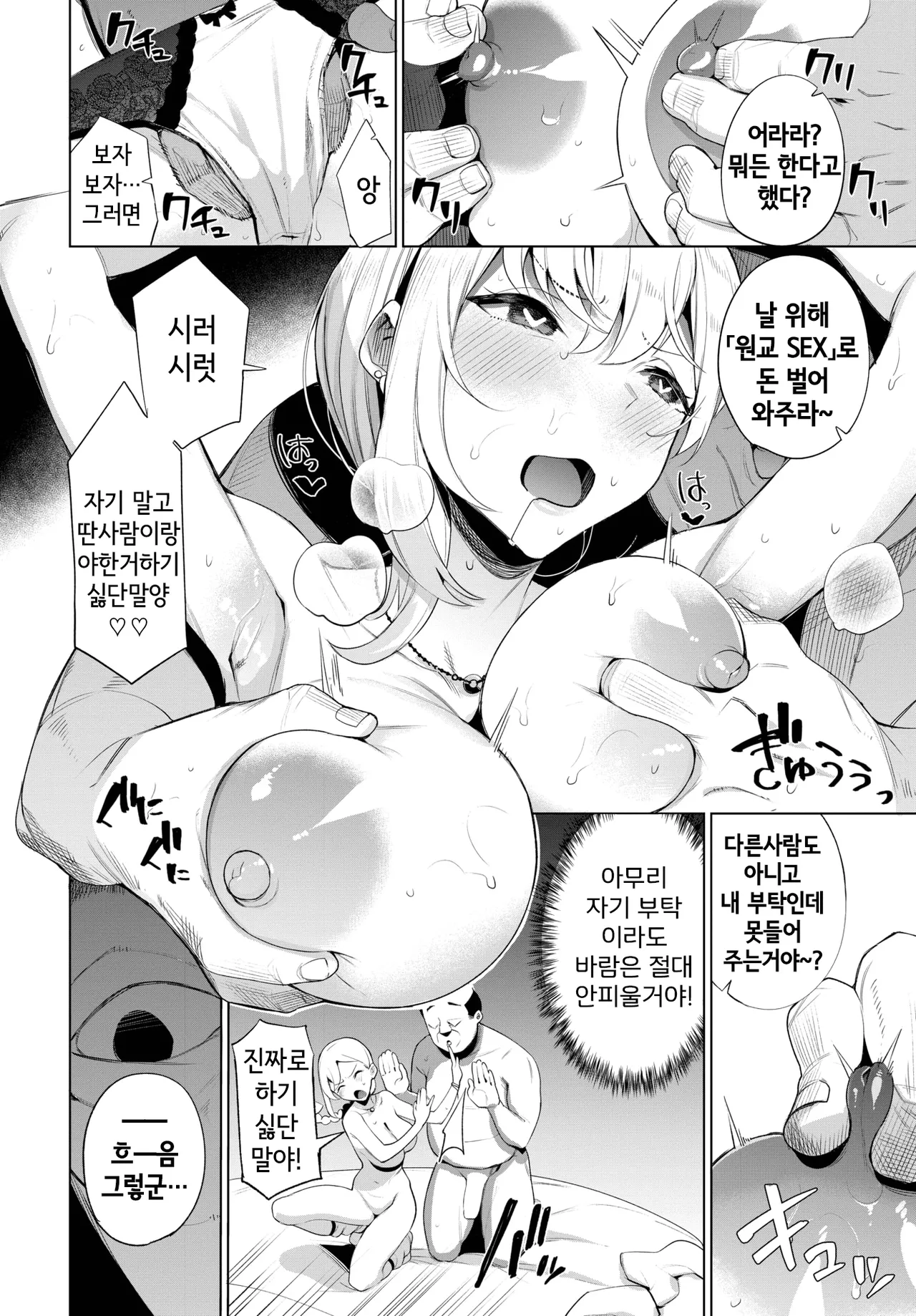Ayatsurare | 아야츠라레 page 6 full