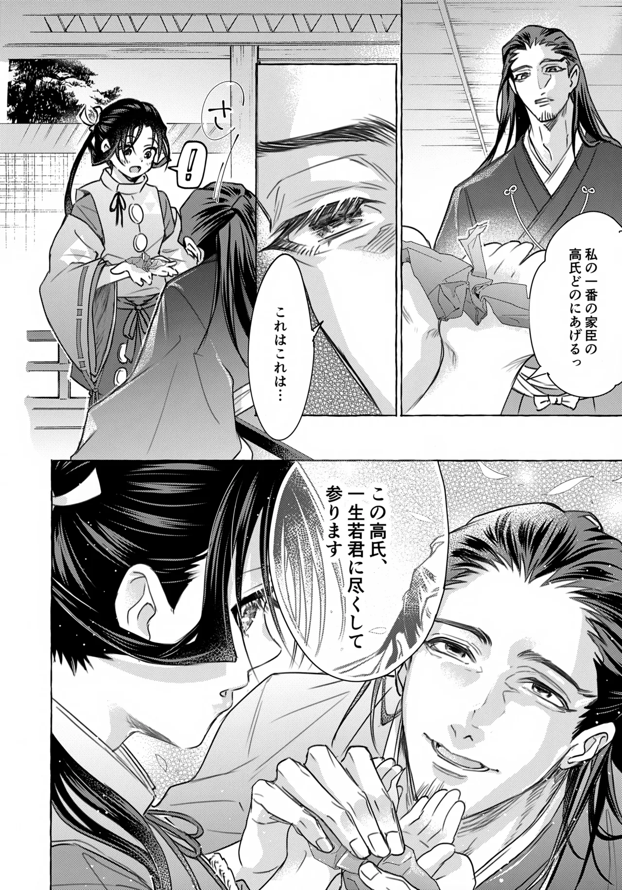 Itoshi Kimi e page 7 full