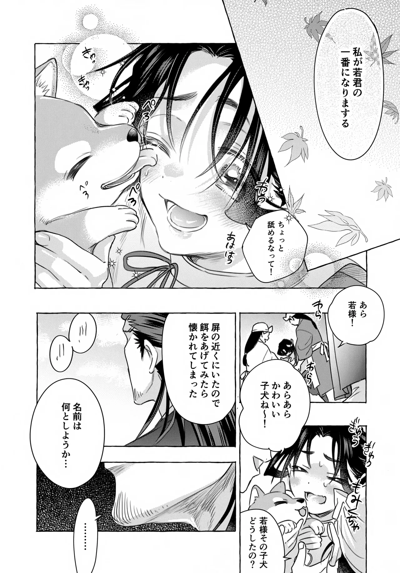 Itoshi Kimi e page 9 full