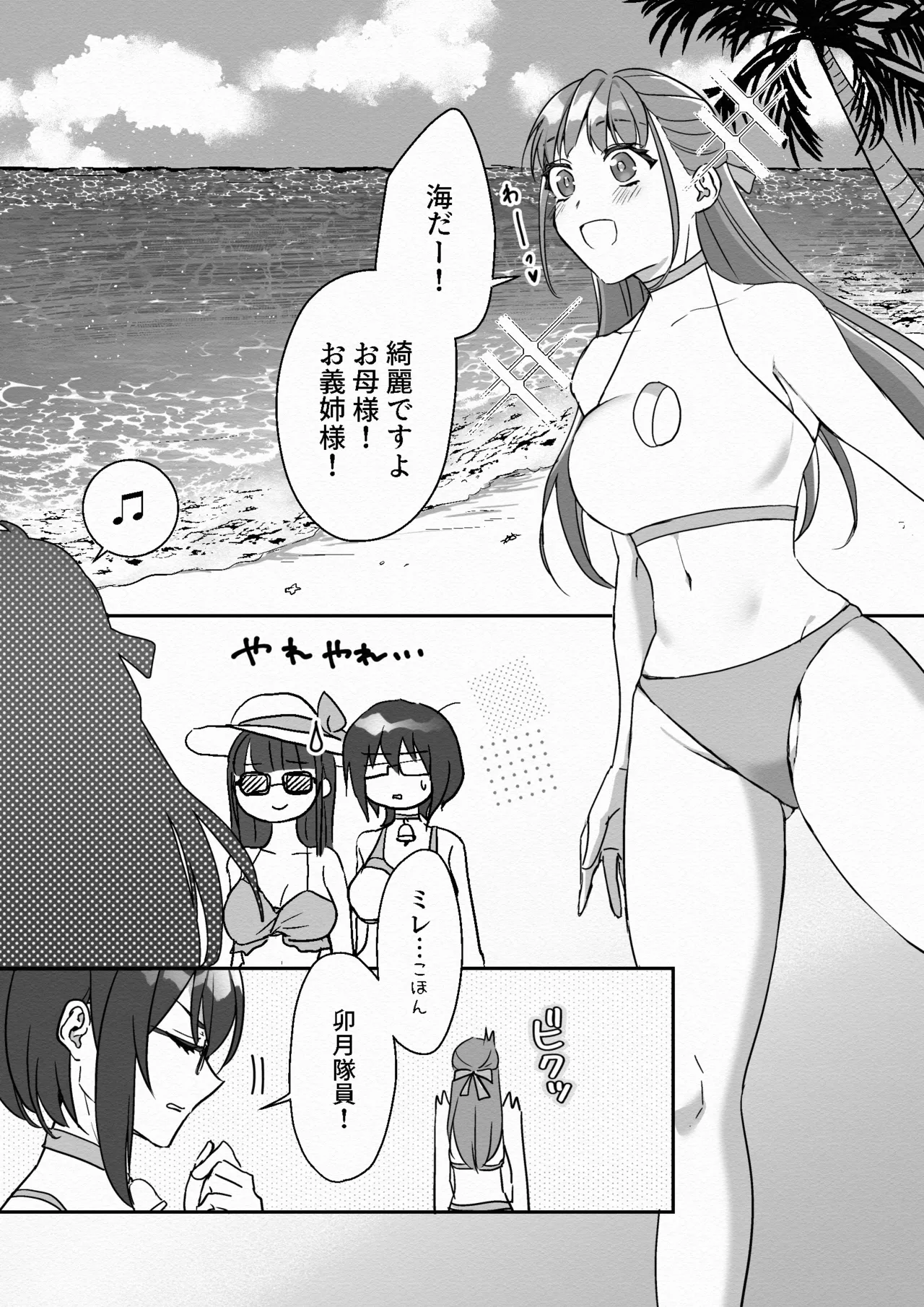 Mirēnu! Sofi! Riona! Kessen! San Megami VS Nankai Daikaijū page 2 full