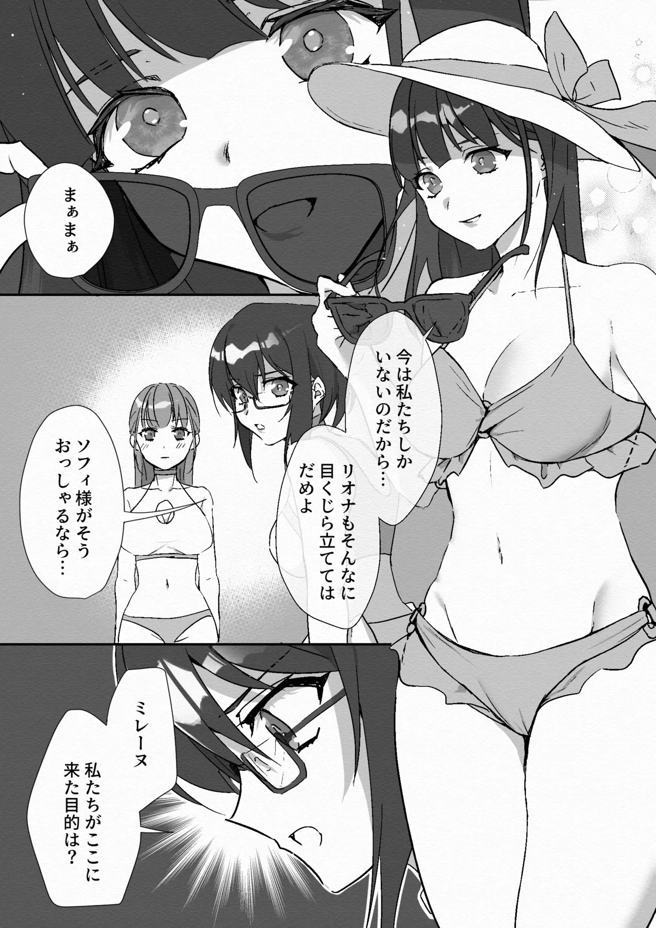 Mirēnu! Sofi! Riona! Kessen! San Megami VS Nankai Daikaijū page 4 full