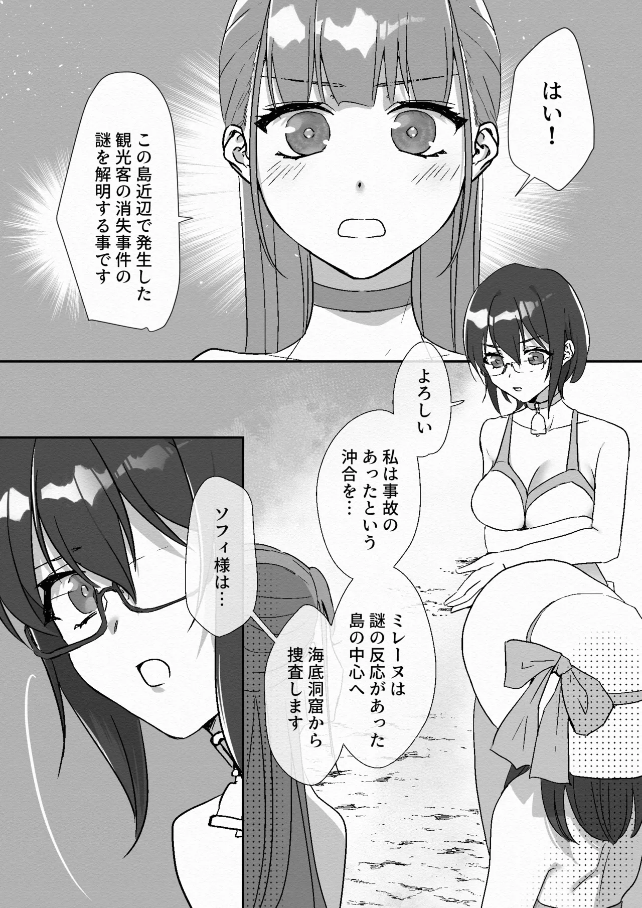 Mirēnu! Sofi! Riona! Kessen! San Megami VS Nankai Daikaijū page 5 full