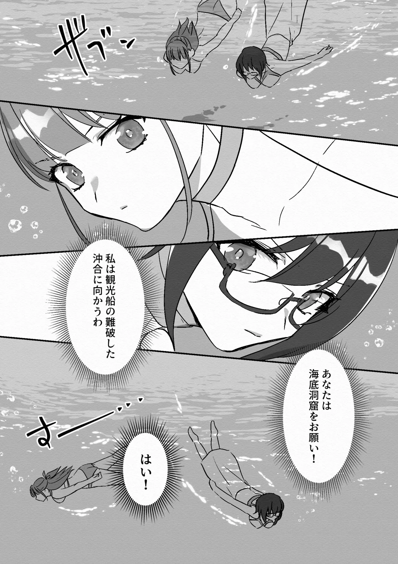 Mirēnu! Sofi! Riona! Kessen! San Megami VS Nankai Daikaijū page 8 full