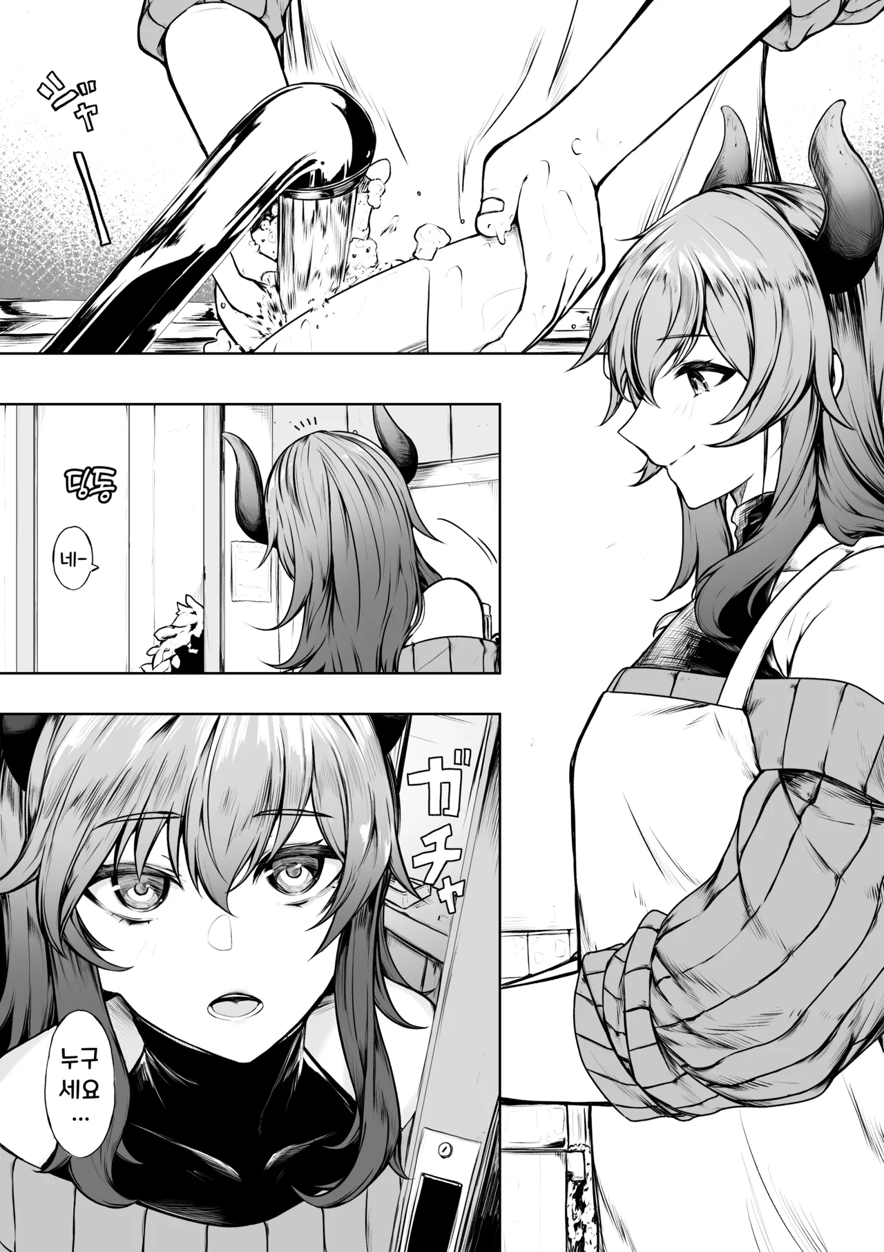 Kairaku ni Makechau d-r  | 쾌락에 져버리는 D-R page 1 full