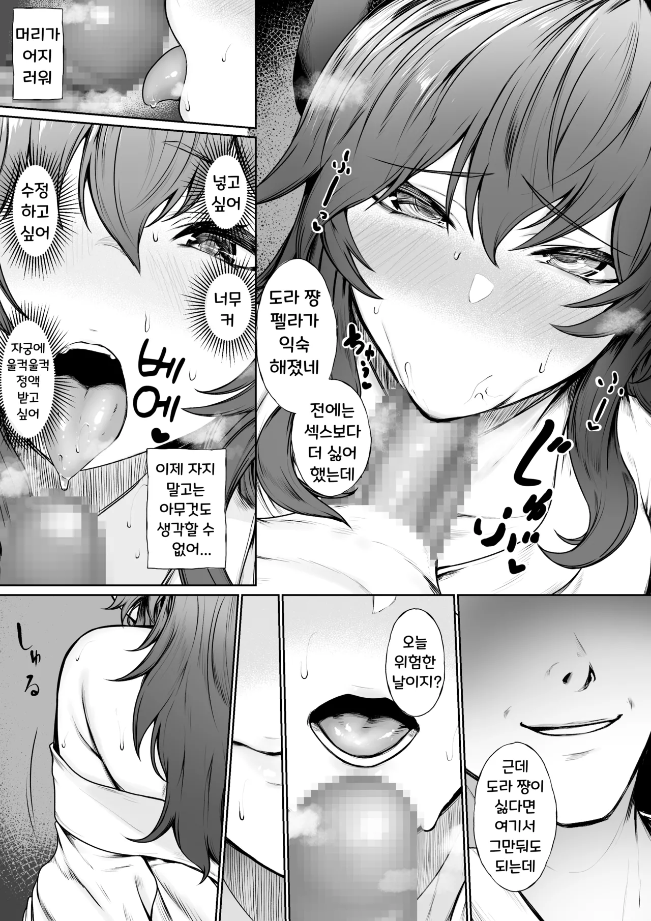 Kairaku ni Makechau d-r  | 쾌락에 져버리는 D-R page 10 full