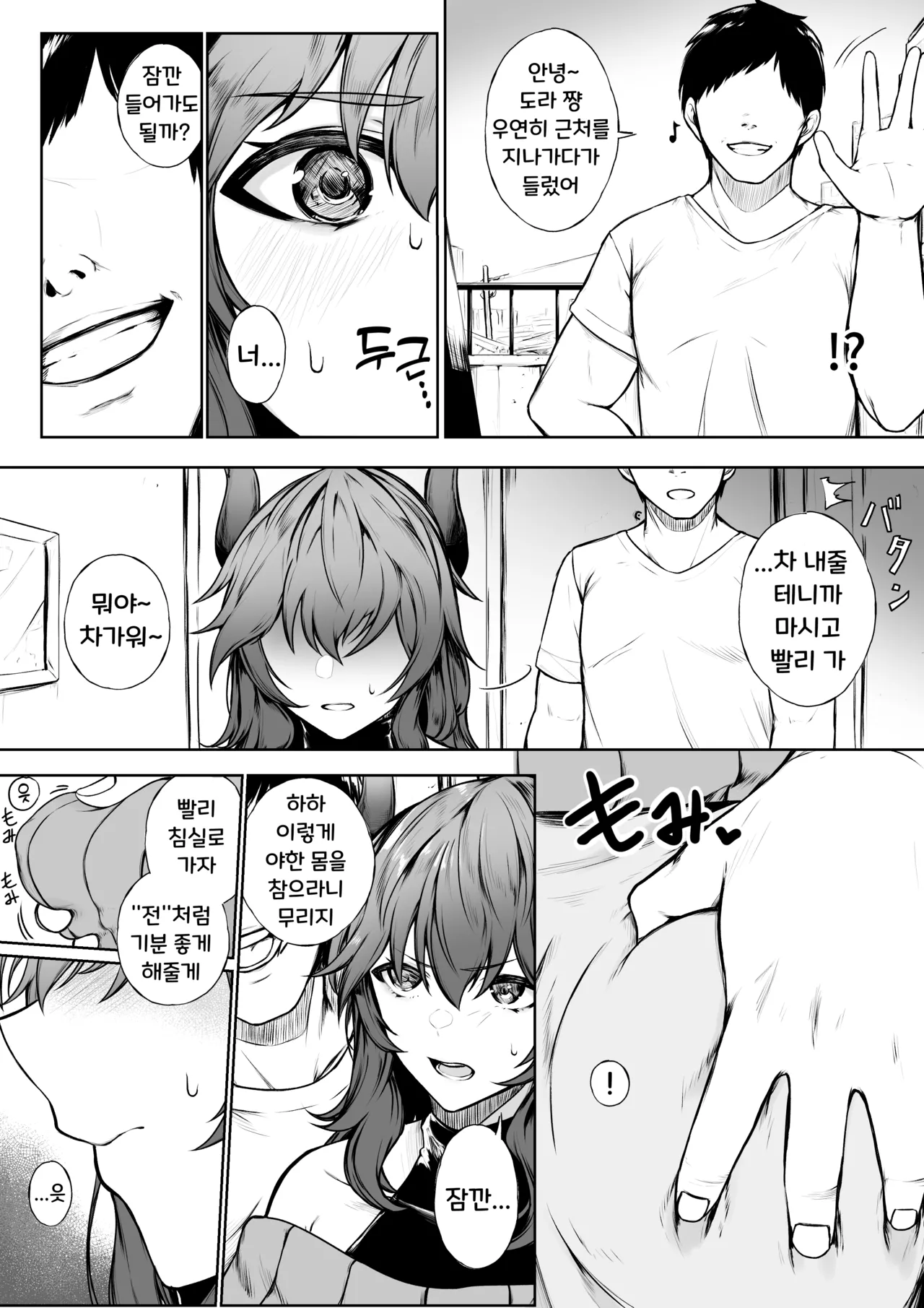 Kairaku ni Makechau d-r  | 쾌락에 져버리는 D-R page 2 full