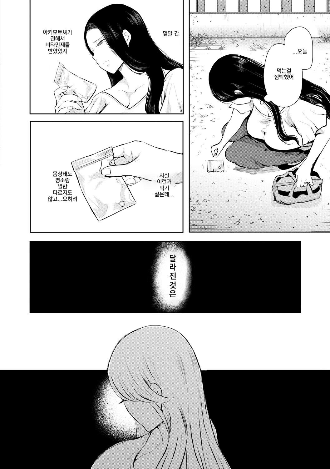 Netorareta Hitozuma | 빼앗긴 유부녀 Ch. 3 page 5 full