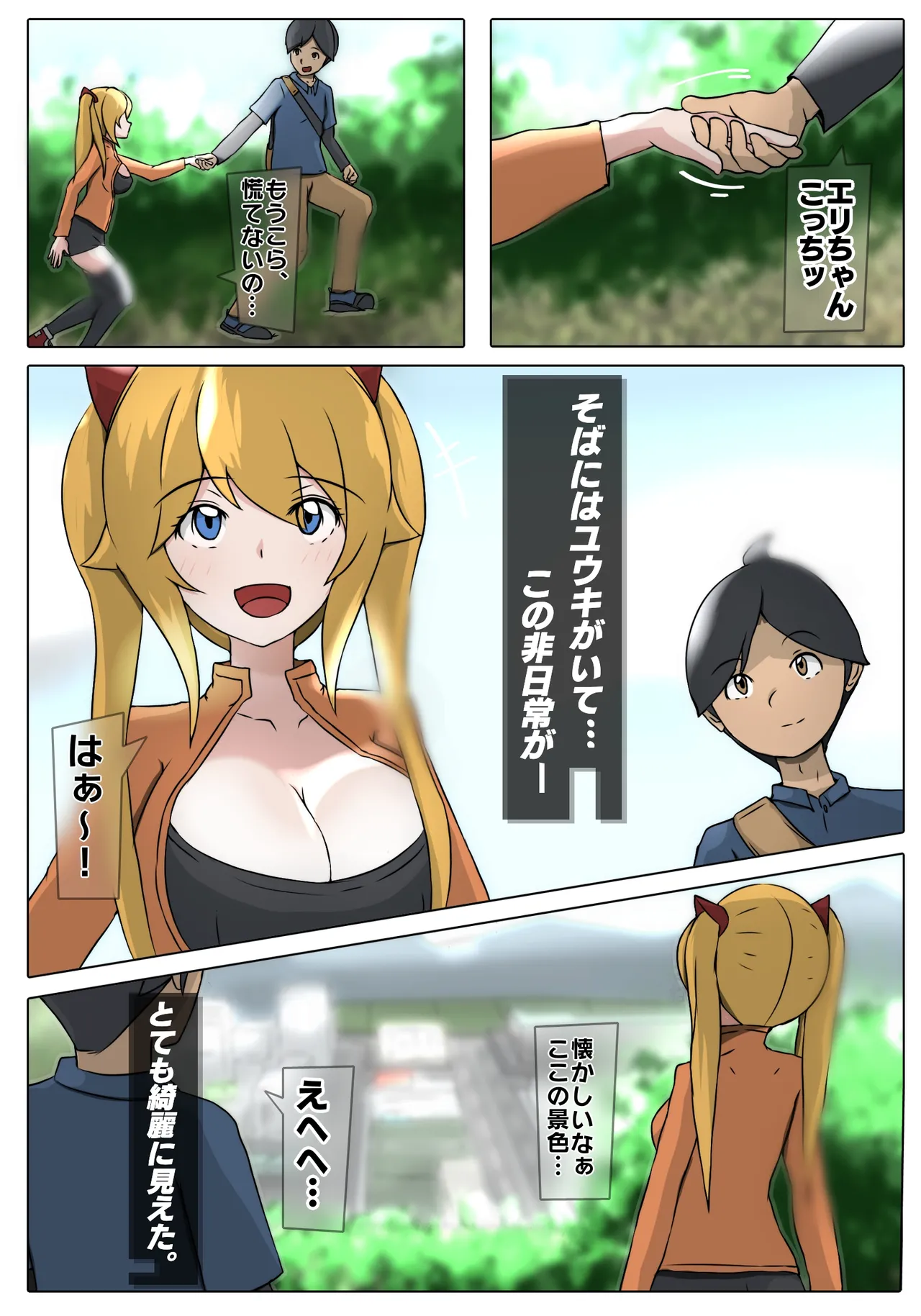 ダブ★トラ page 10 full