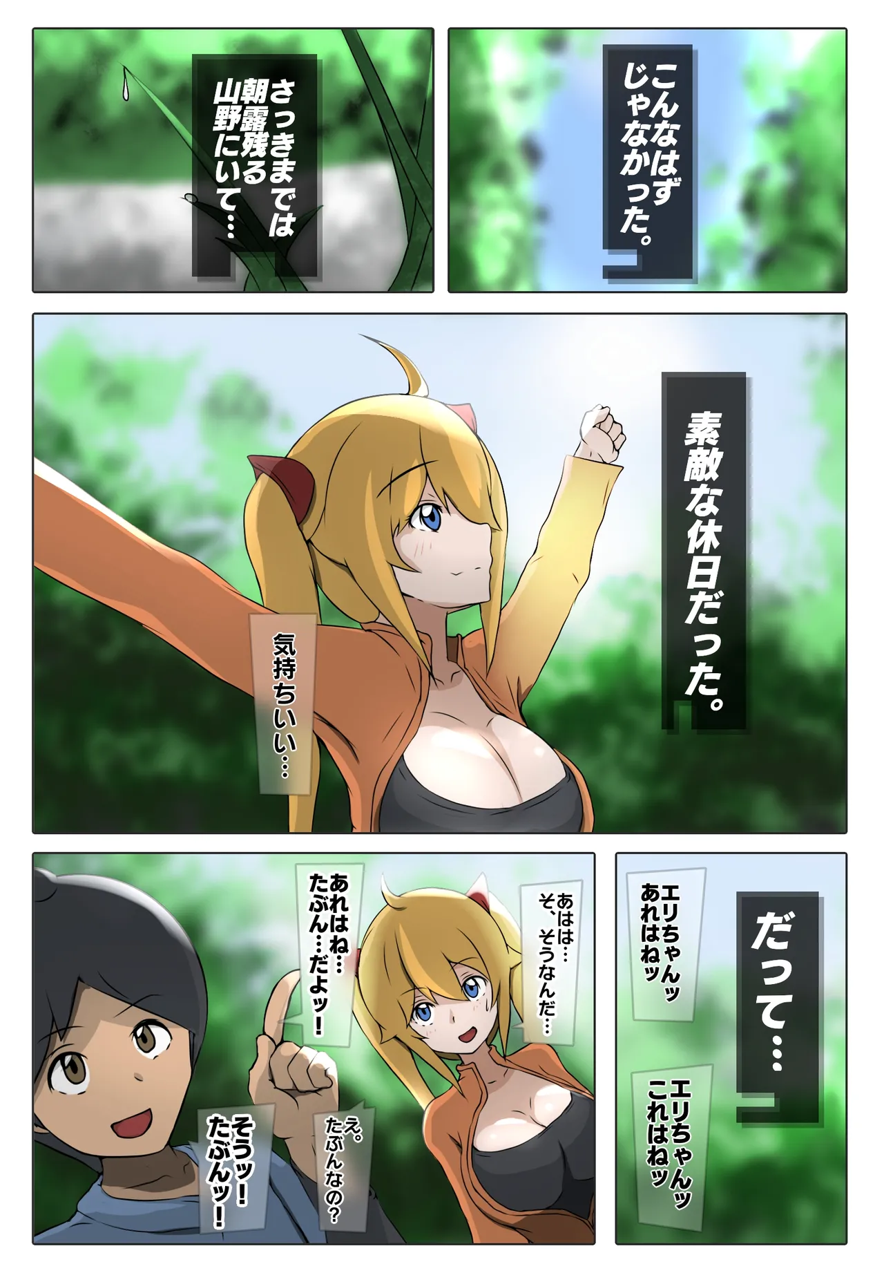 ダブ★トラ page 9 full
