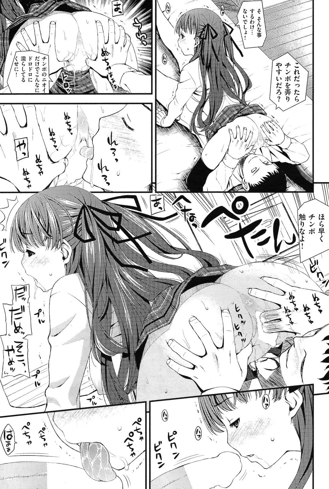Kun-Kun Kanojo page 9 full
