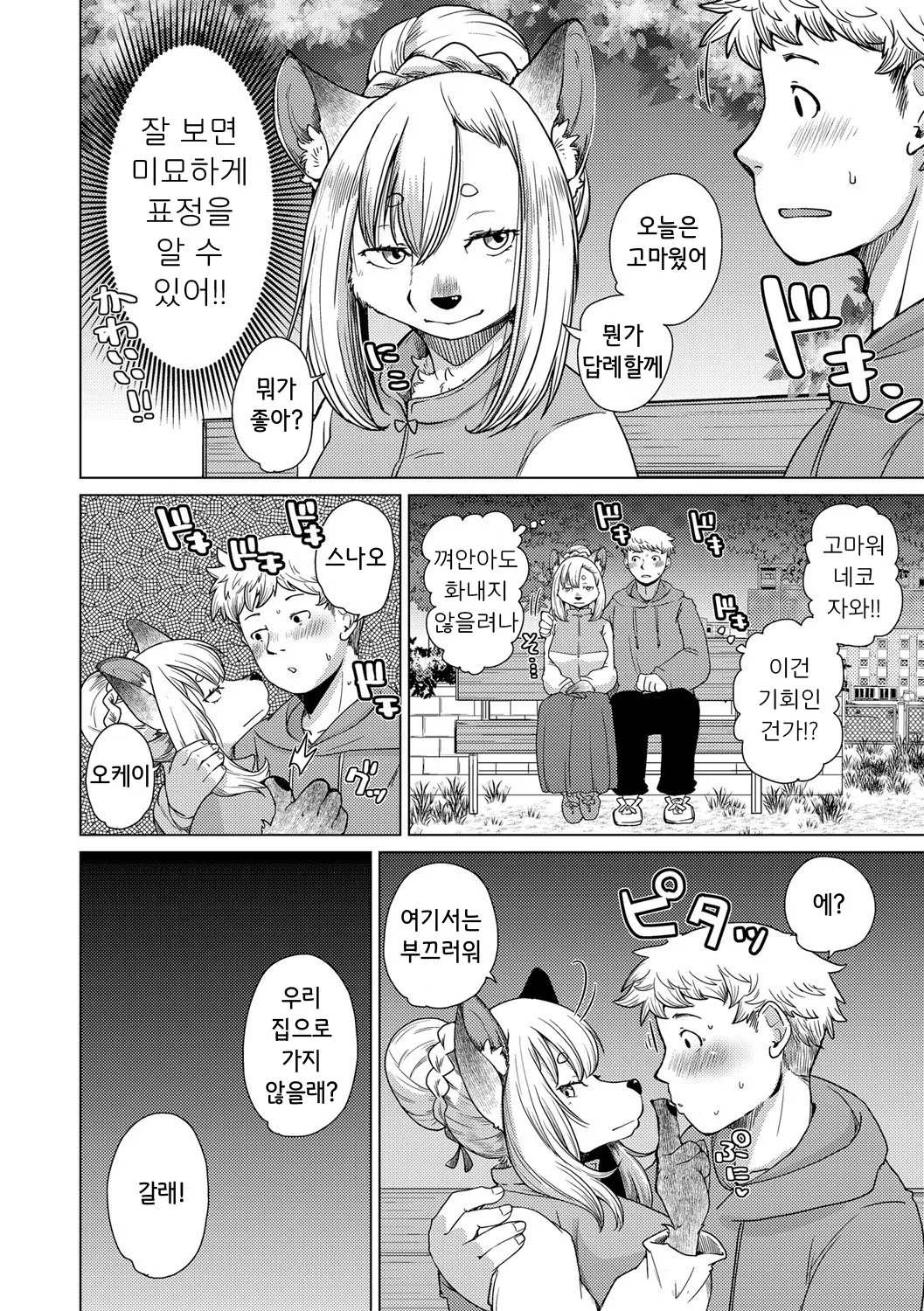 치베스나 짱은 웃지 않아 1화 page 10 full