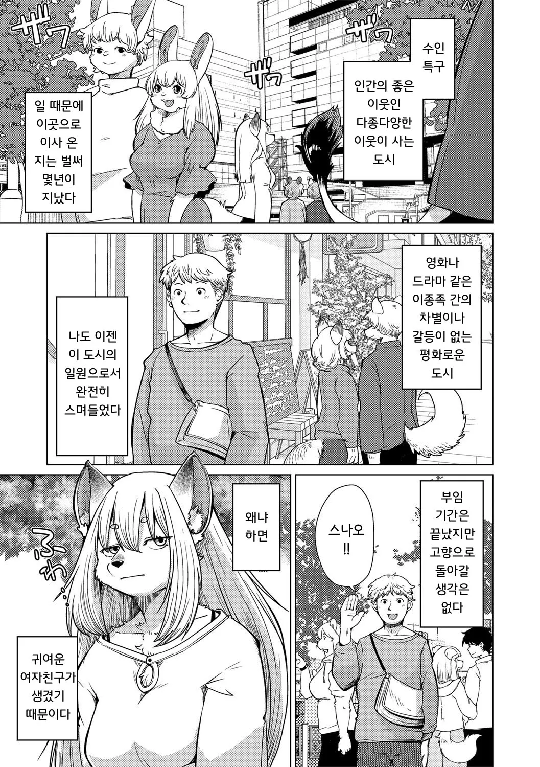 치베스나 짱은 웃지 않아 1화 page 3 full
