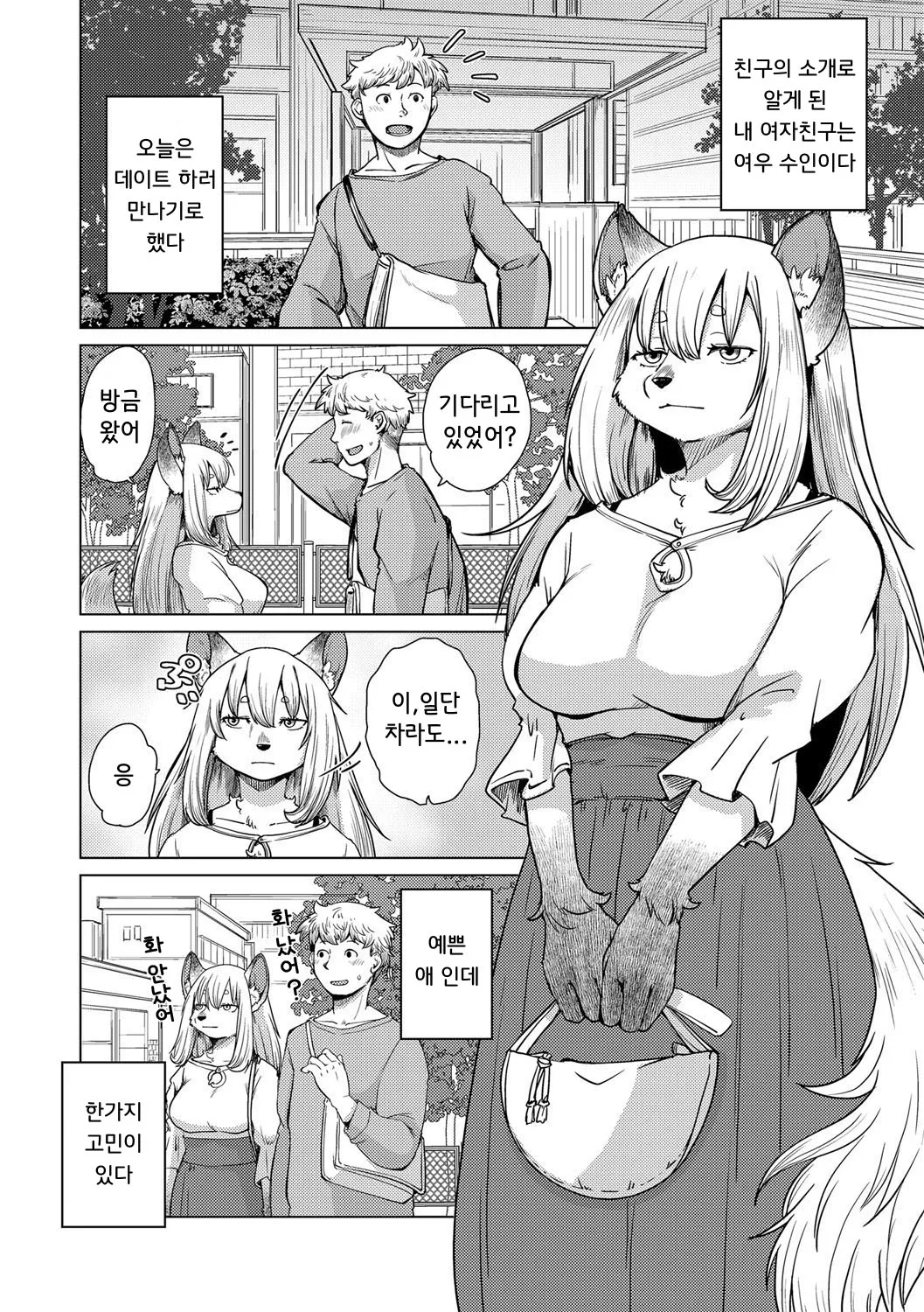 치베스나 짱은 웃지 않아 1화 page 4 full