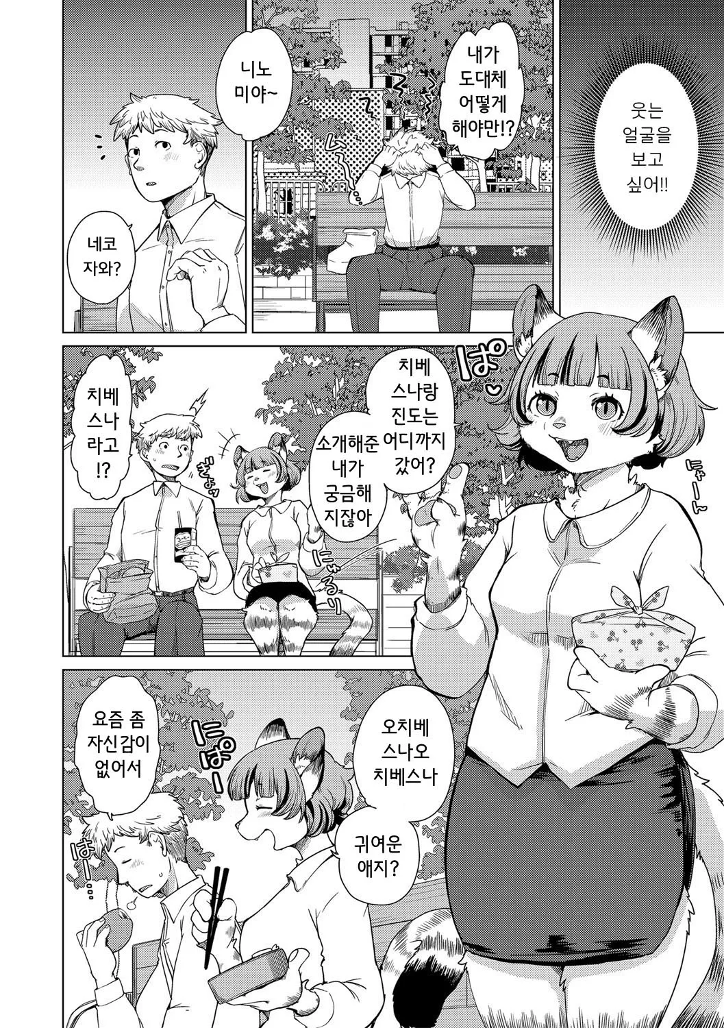 치베스나 짱은 웃지 않아 1화 page 6 full