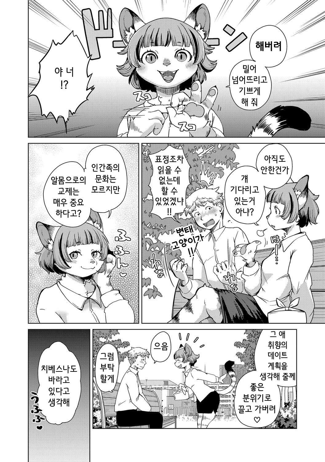 치베스나 짱은 웃지 않아 1화 page 8 full