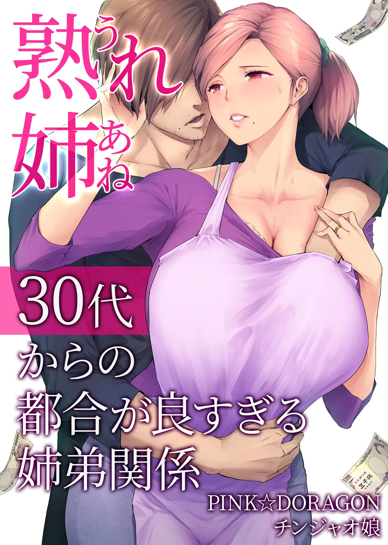 Ure Ane ~30-dai kara no Tsugou ga Yosugiru Kyoudai Kankei~ | Ma Grande Sœur Mature ~ La Folle Relation Pratique d'une Grande Sœur et de son Jeune Frère Dans Leur Trentaine page 1 full