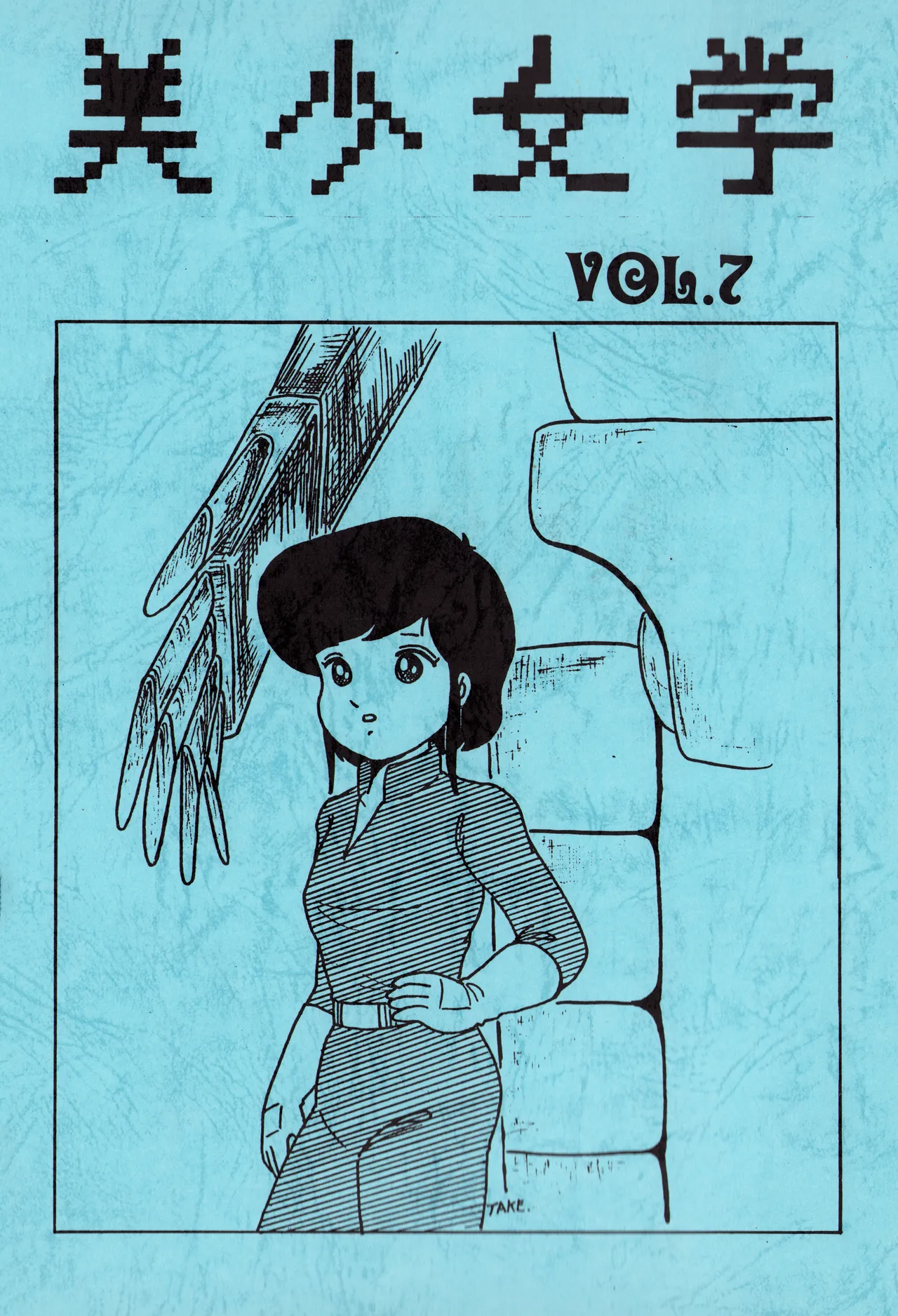 Bishoujogaku Vol.7 page 2 full
