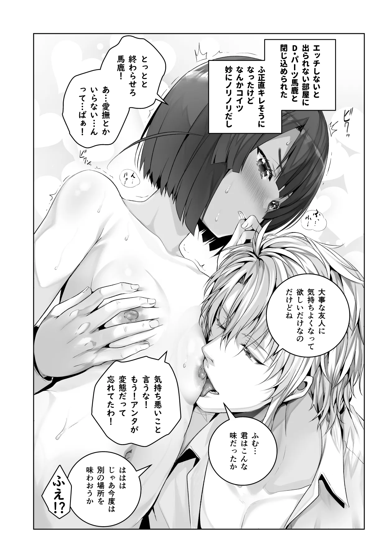 灯利とファニーが… page 2 full