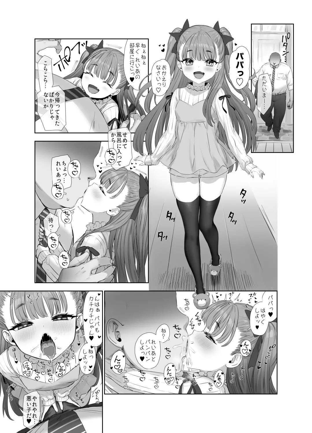 Usai Reia no Icha Rabu Ecchi ♥ page 1 full