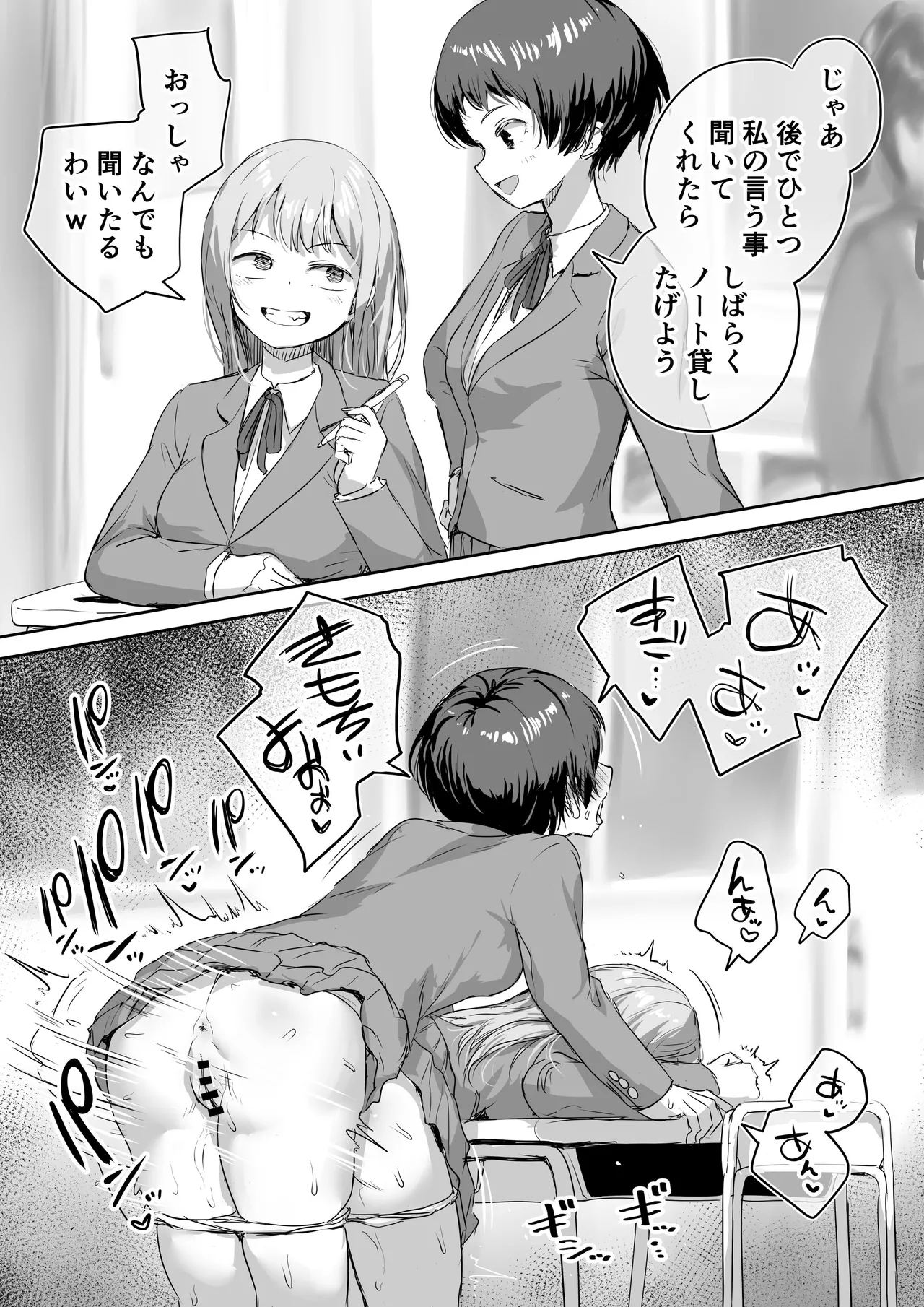 Classmate ga Futanari da to Kankei ga Kyuutenkai Shichau page 1 full