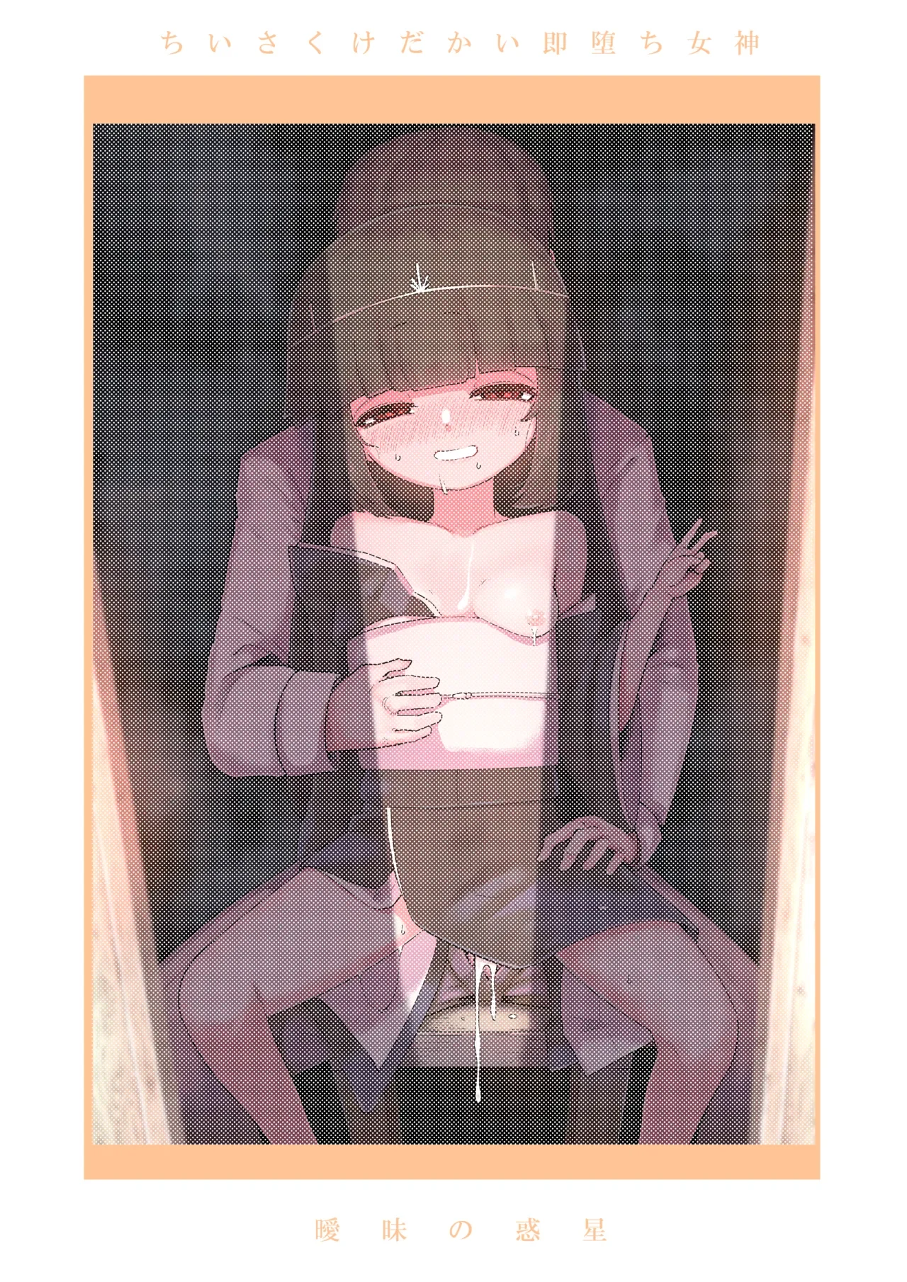 Chiisaku Kedakai Sokuochi Megami | Una Pequeña y Noble Diosa que se Enamora Instantáneamente page 1 full