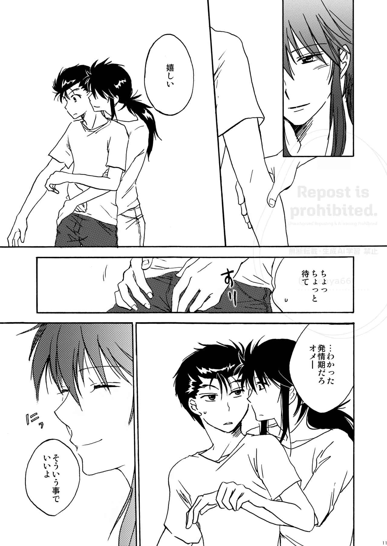 はちみつキラリ page 9 full