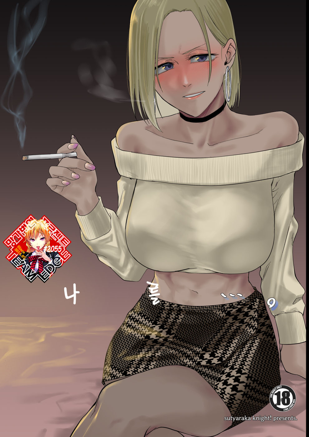 Atashi wo…. | 나를…. page 1 full