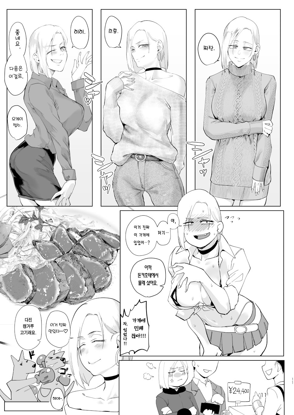 Atashi wo…. | 나를…. page 10 full