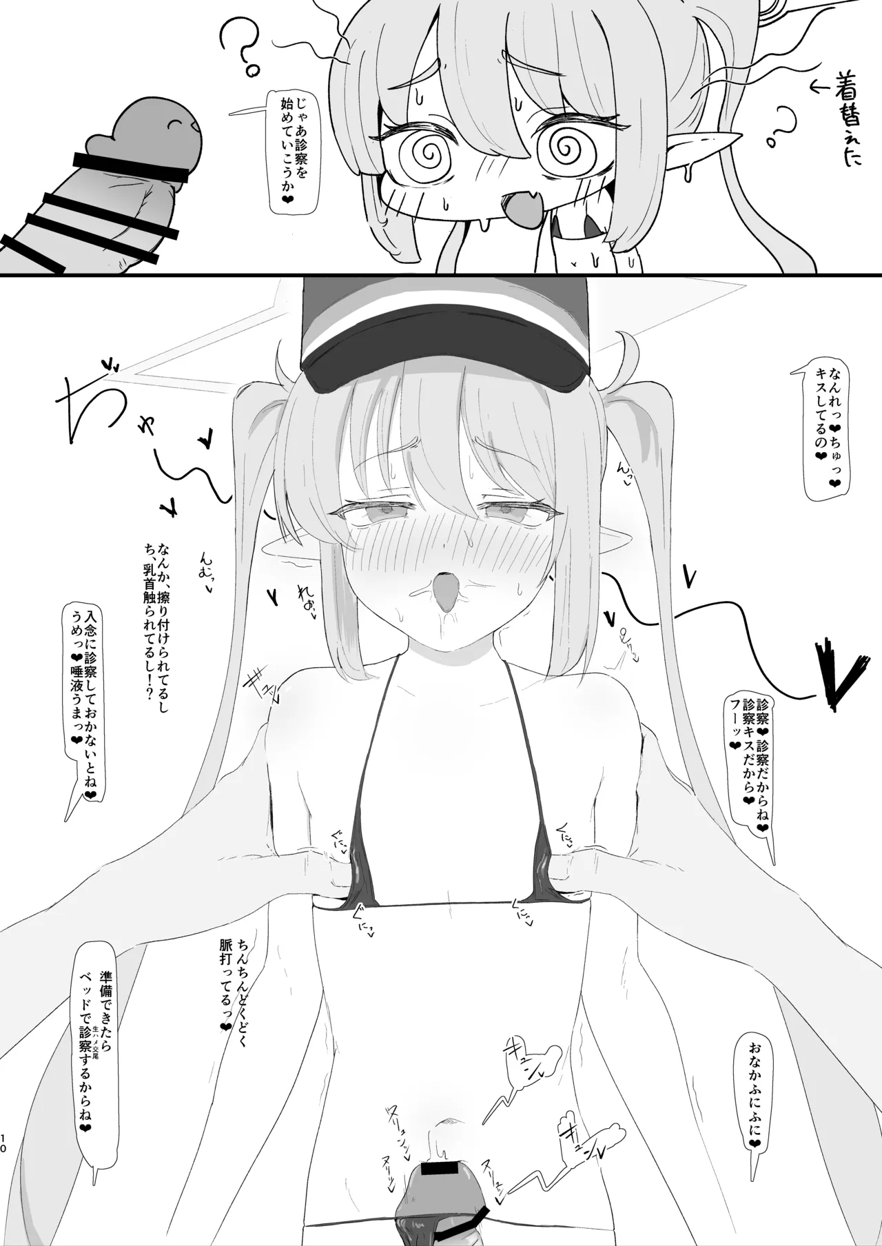 蛇口うーまん page 7 full