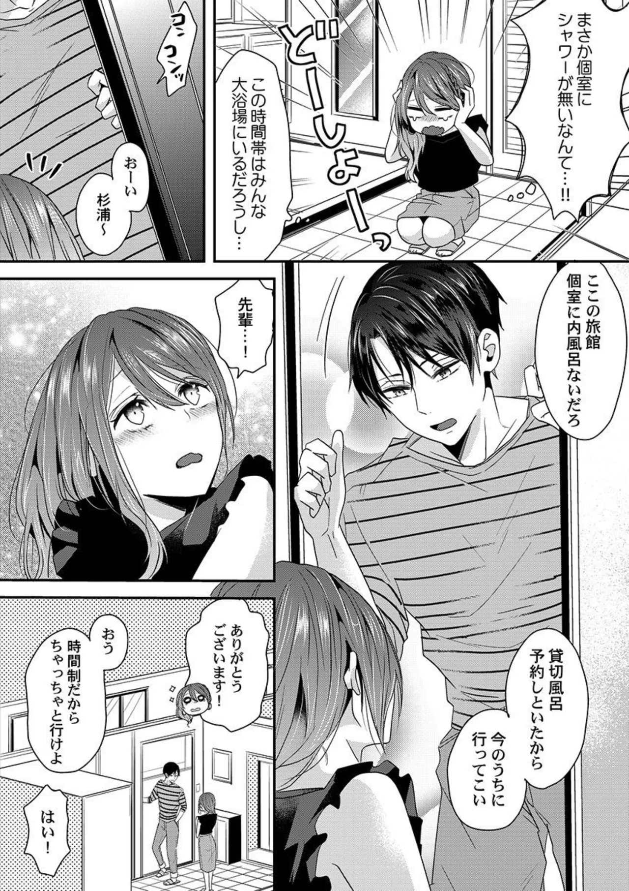 Zenbu Nuganakutatte , Ecchi wa Dekiru. 2-3 page 9 full