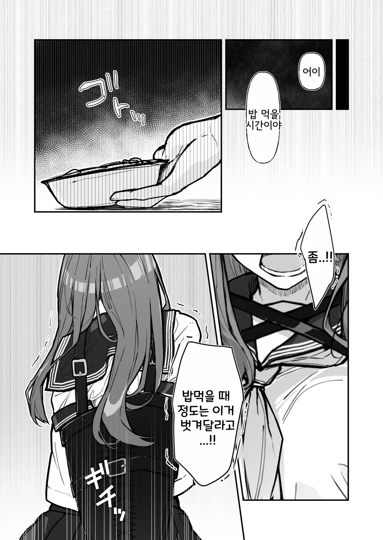 JK Kuppuku Kousoku 3 ~Aikidou Shoujo ga Maketa Hi~ | JK굴복구속3 ~합기도 소녀가 패배한 날~ page 8 full