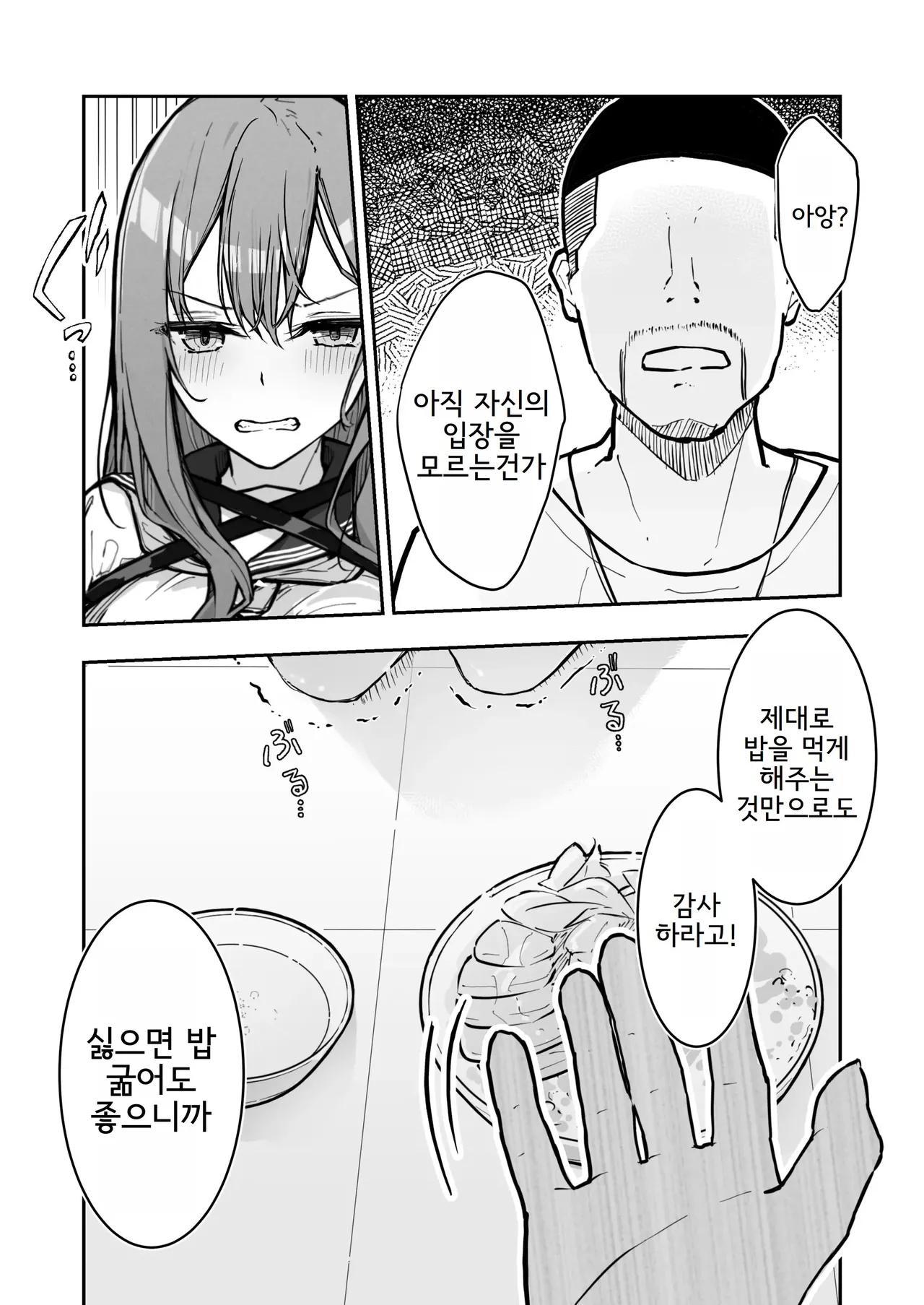 JK Kuppuku Kousoku 3 ~Aikidou Shoujo ga Maketa Hi~ | JK굴복구속3 ~합기도 소녀가 패배한 날~ page 9 full