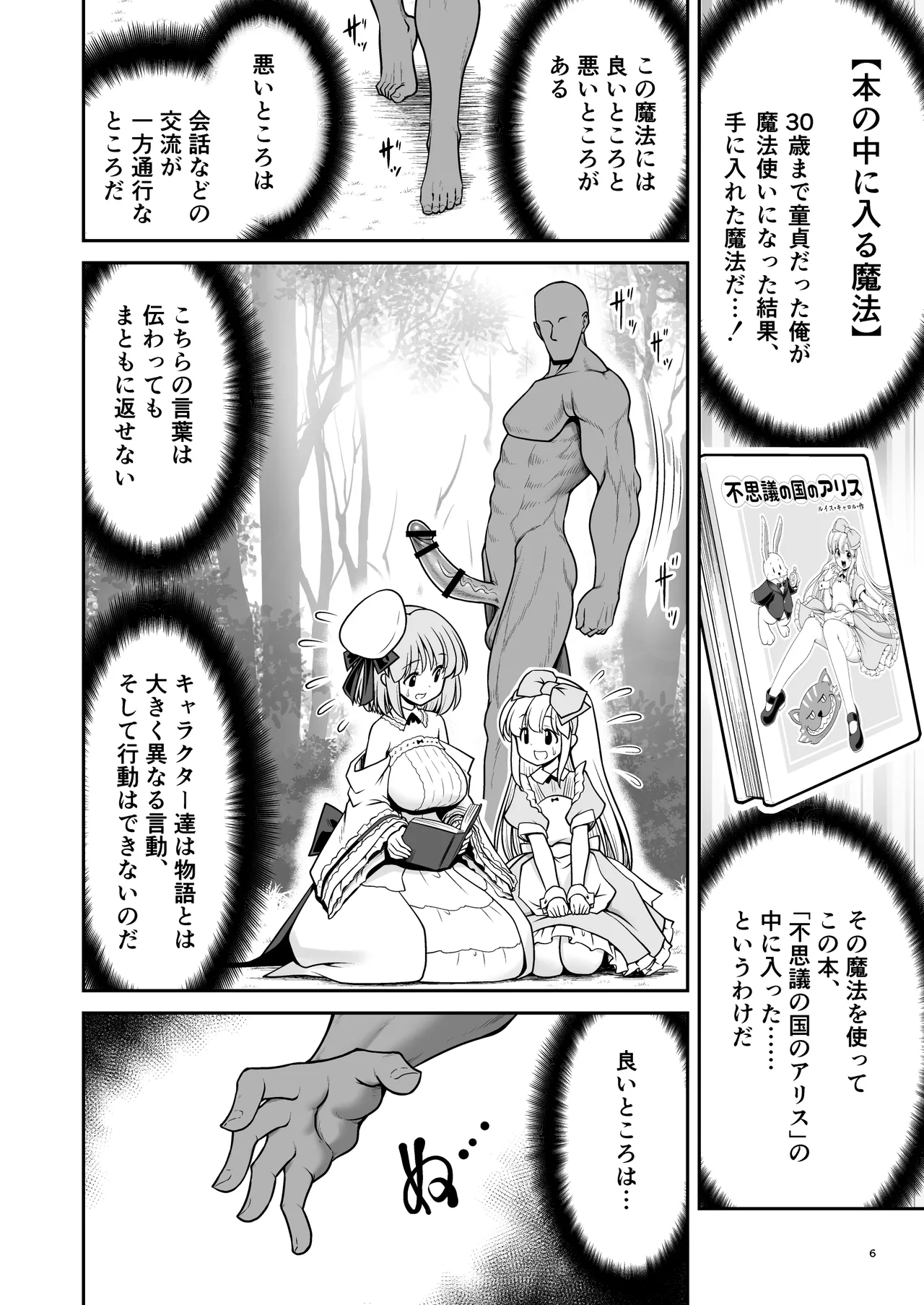 Monogatari-dōri ni Shika Ugokenai Alice tachi wa Ikurademo Etchinakoto Yaritai-hōdai page 6 full