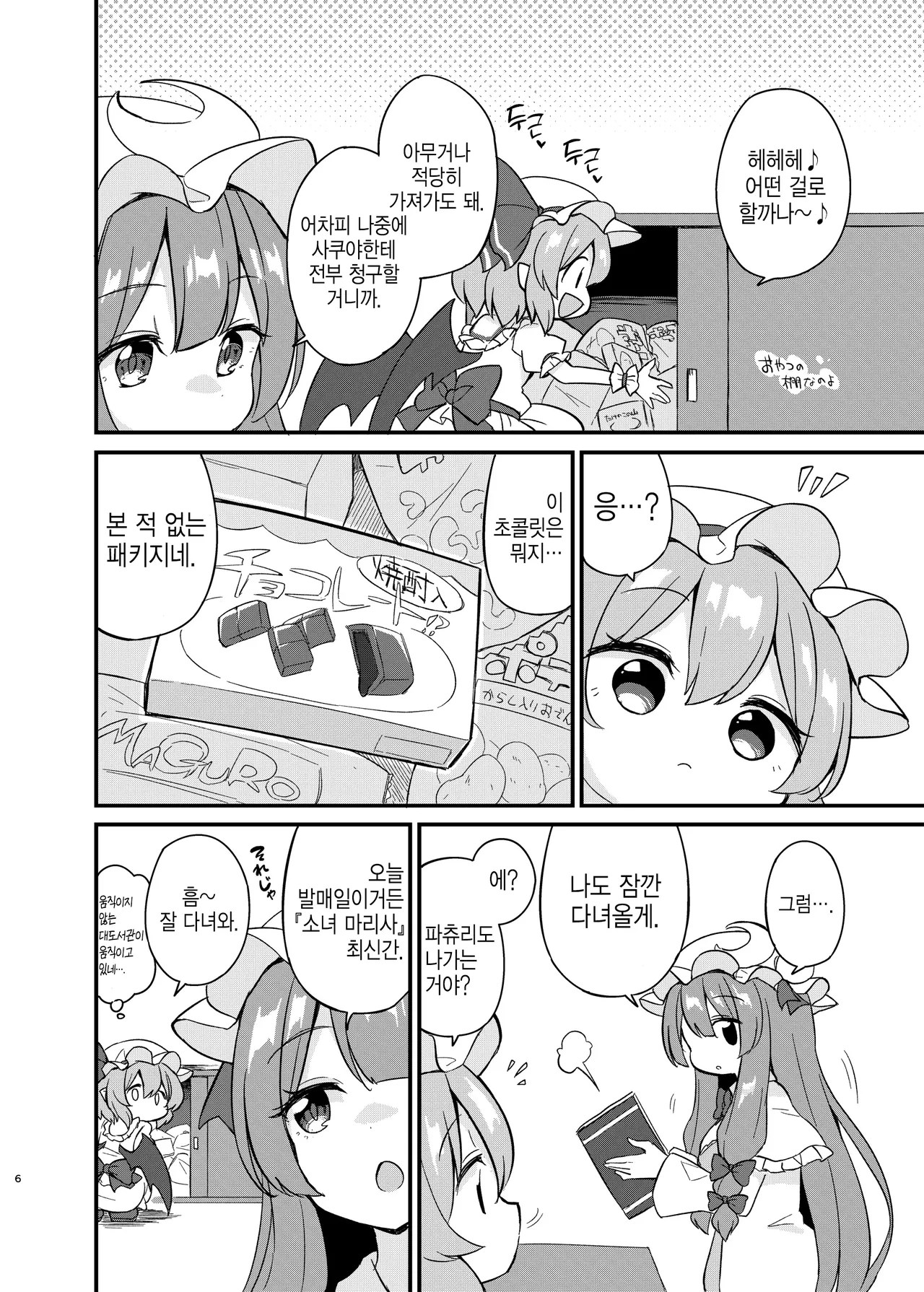 Remi Furan Tadaima Hatujyoucyuu!? | 레미플랑 지금 발정중!? page 4 full