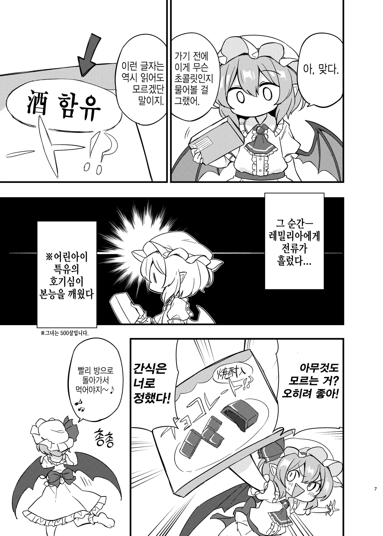 Remi Furan Tadaima Hatujyoucyuu!? | 레미플랑 지금 발정중!? page 5 full
