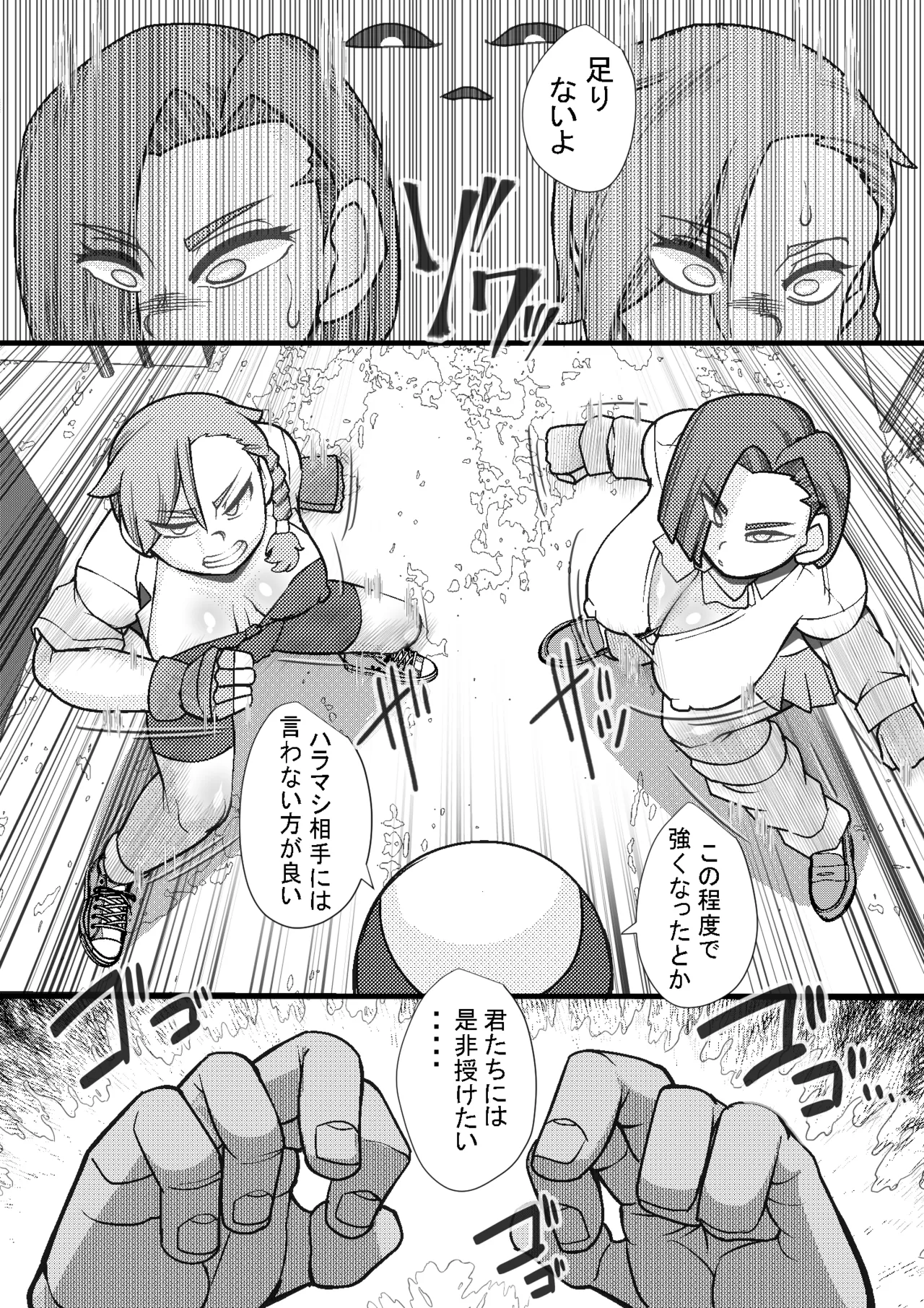 HARAMASHI 18 page 6 full