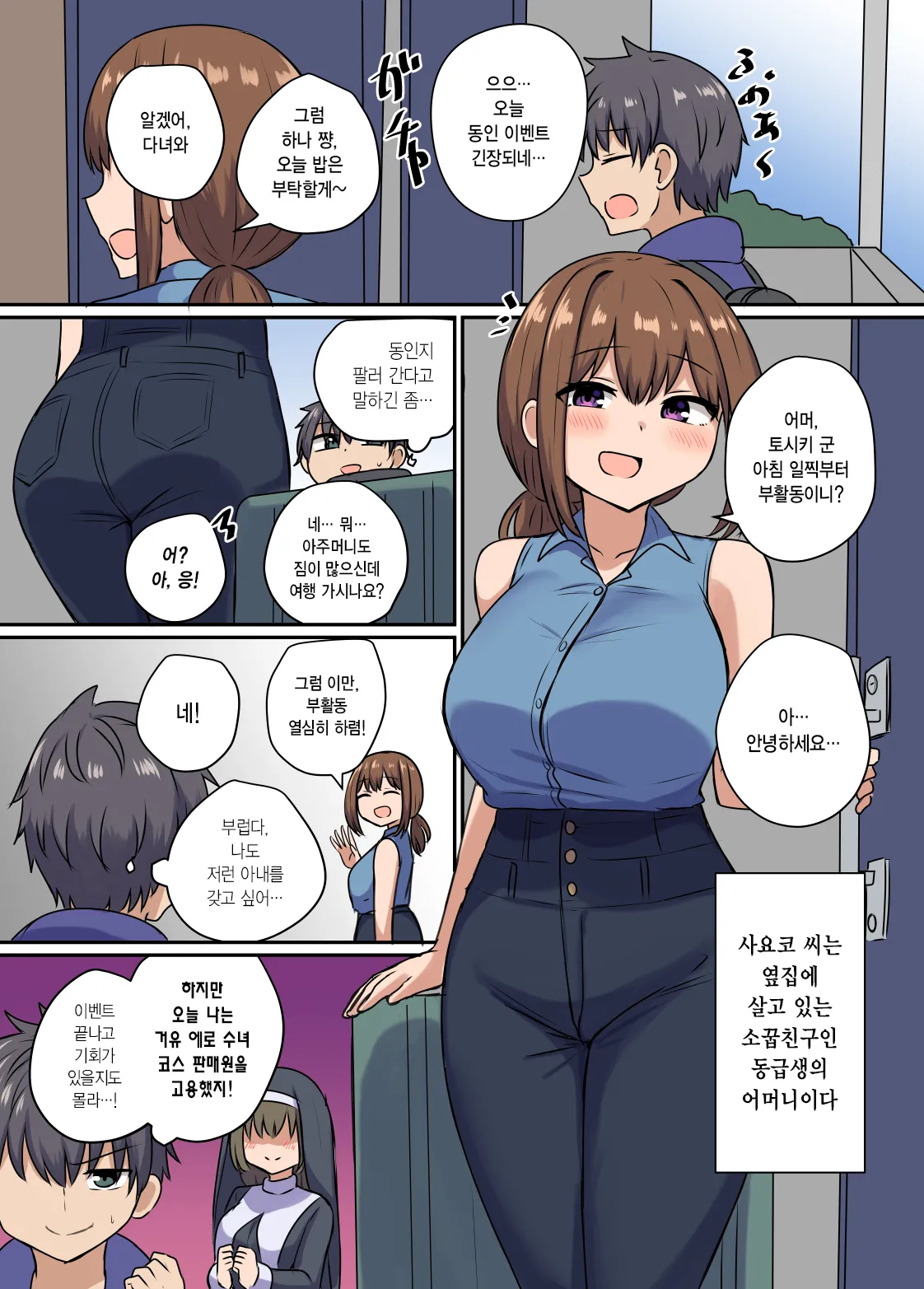 Ore to Otonari-san no Zubu Zubu na Kankei | 나와 이웃집 분의 끈적끈적한 관계 page 3 full