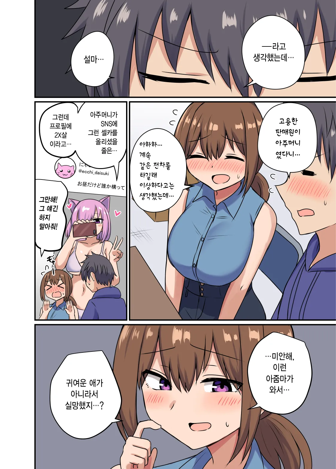 Ore to Otonari-san no Zubu Zubu na Kankei | 나와 이웃집 분의 끈적끈적한 관계 page 4 full
