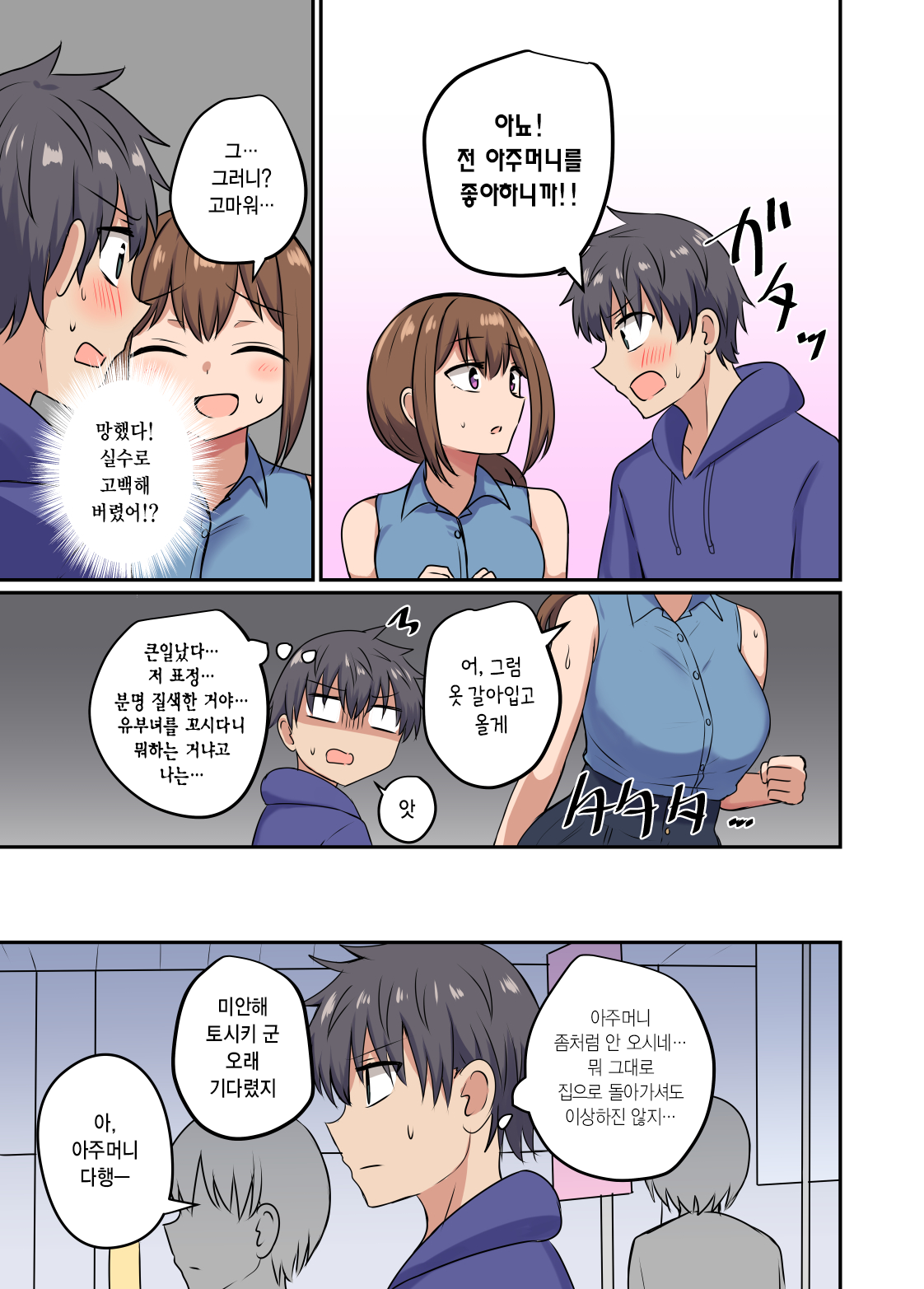 Ore to Otonari-san no Zubu Zubu na Kankei | 나와 이웃집 분의 끈적끈적한 관계 page 5 full
