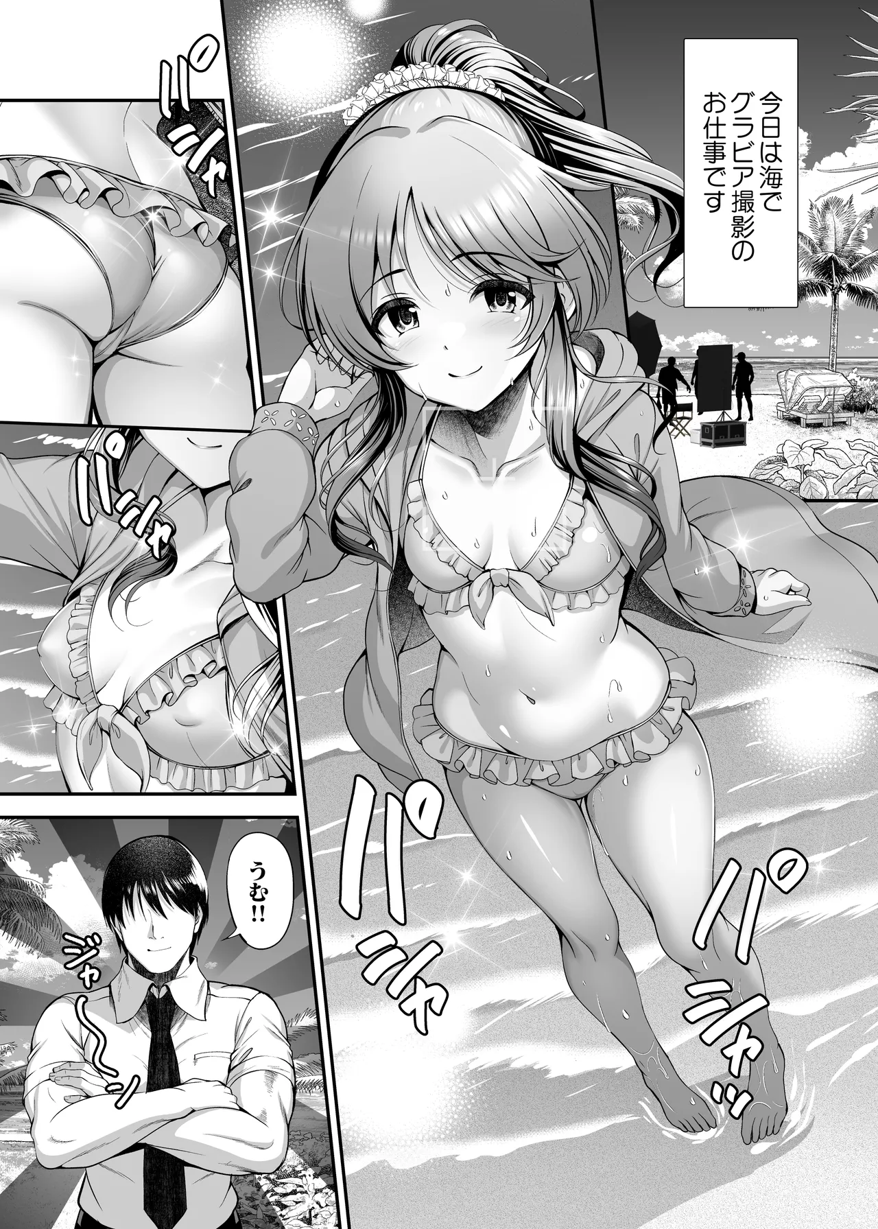 Aiko to Himitsu no Satsueikai page 3 full