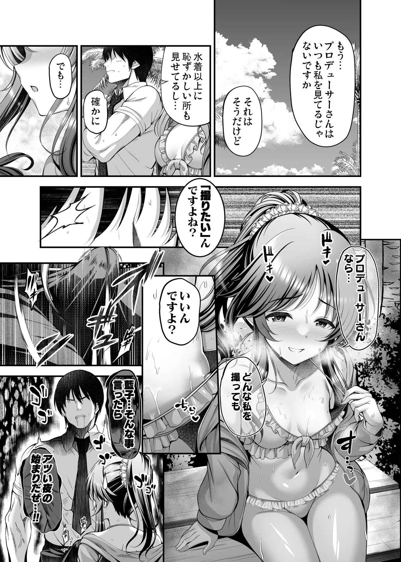 Aiko to Himitsu no Satsueikai page 5 full