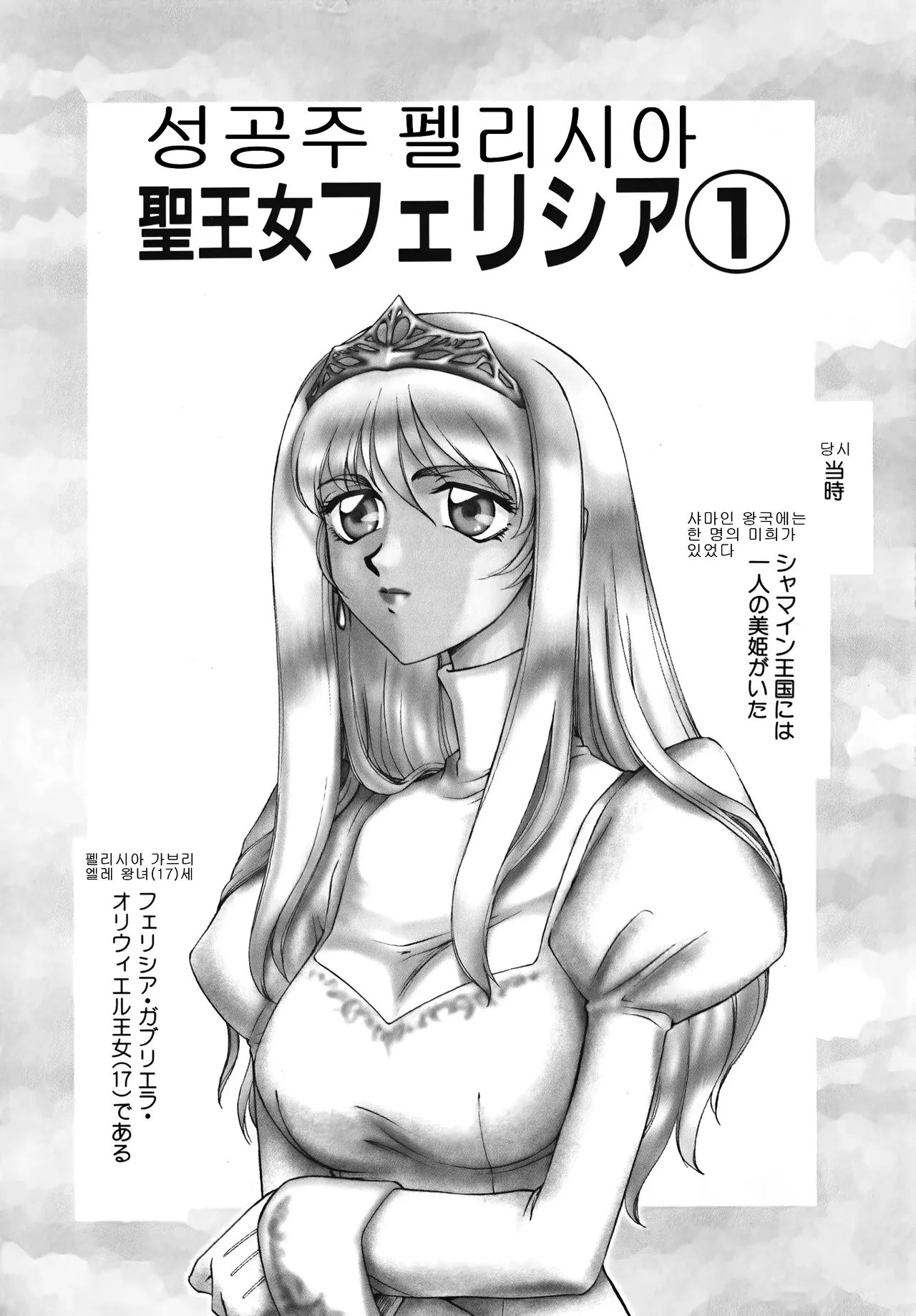 Saint Felicia・top | 성공주 펠리시아 상편 page 10 full