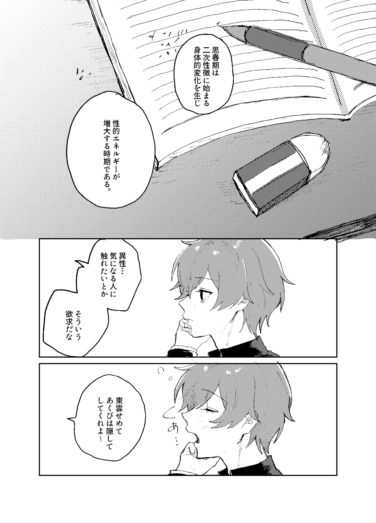 Hizumi page 2 full