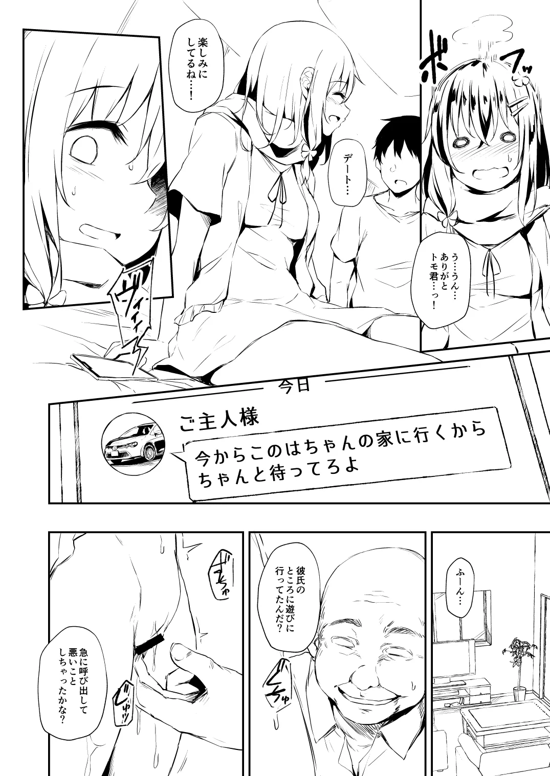 Uchi no Musume Shinkon Play Hon page 2 full