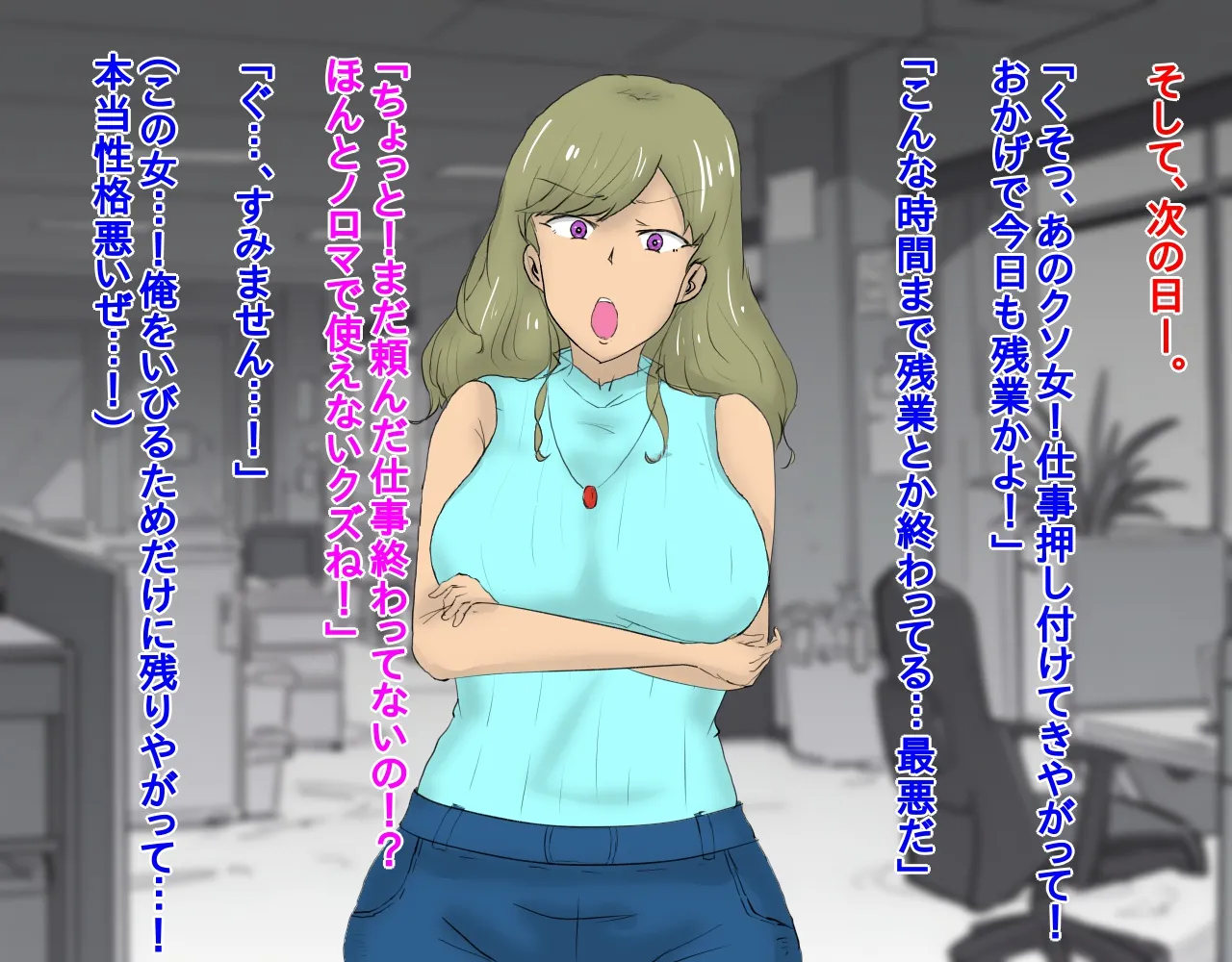 Ijimete Ita Buka ni Saimin Shūchi Chōkyō sa Reta On'na Jōshi page 8 full