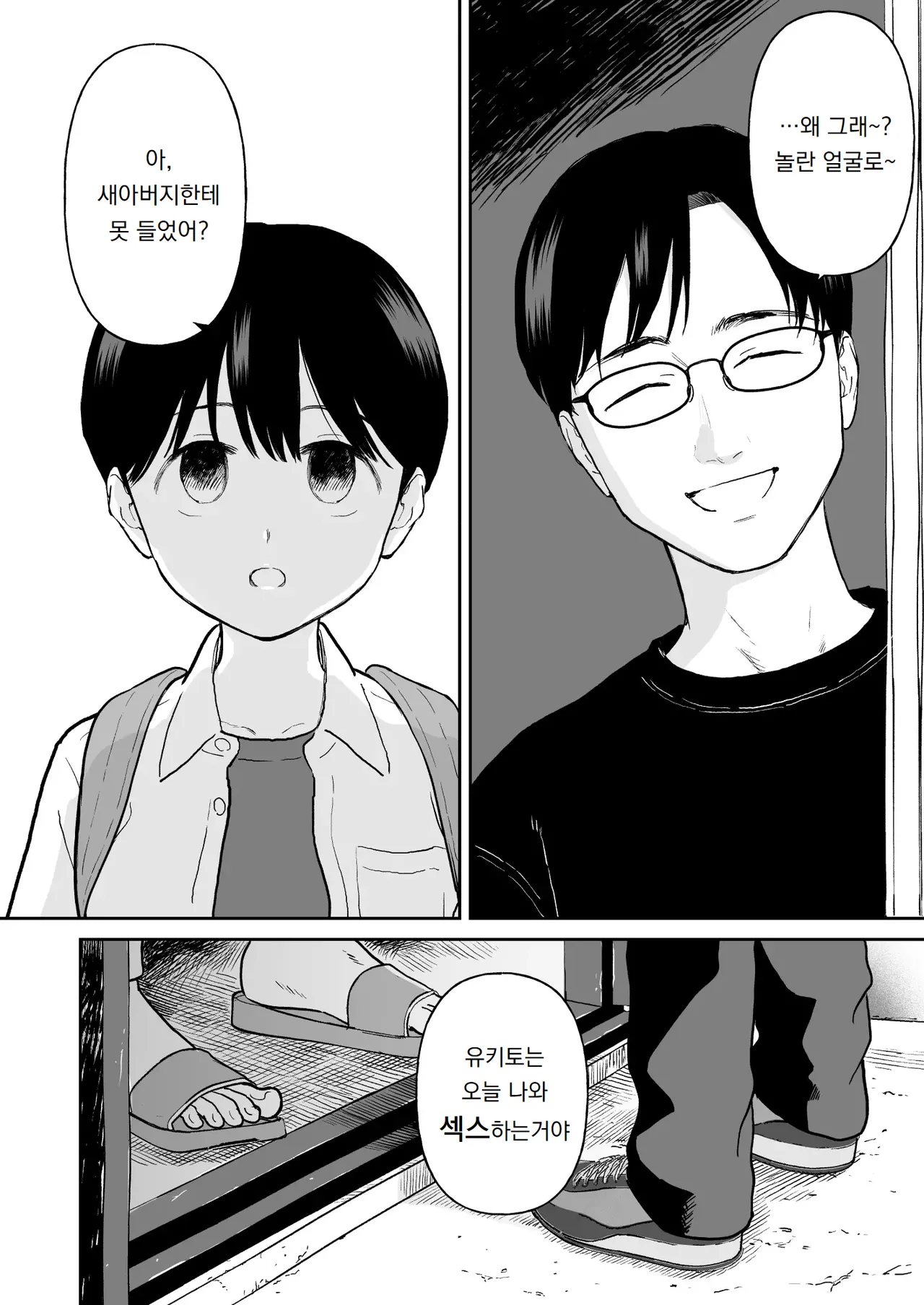 Fubin na Shounen | 가엾은 소년 page 10 full