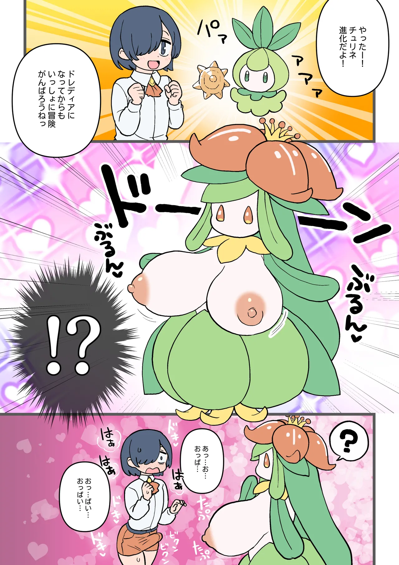 続・ぽっちゃり童貞の夢を叶えてくれるデカ魔将軍さま page 1 full